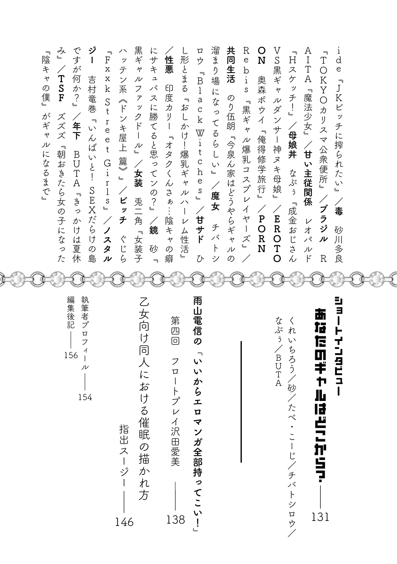 [夜話.zip] 〈エロマンガの読み方〉がわかる本 08 特集 ギャル Bildnummer 4