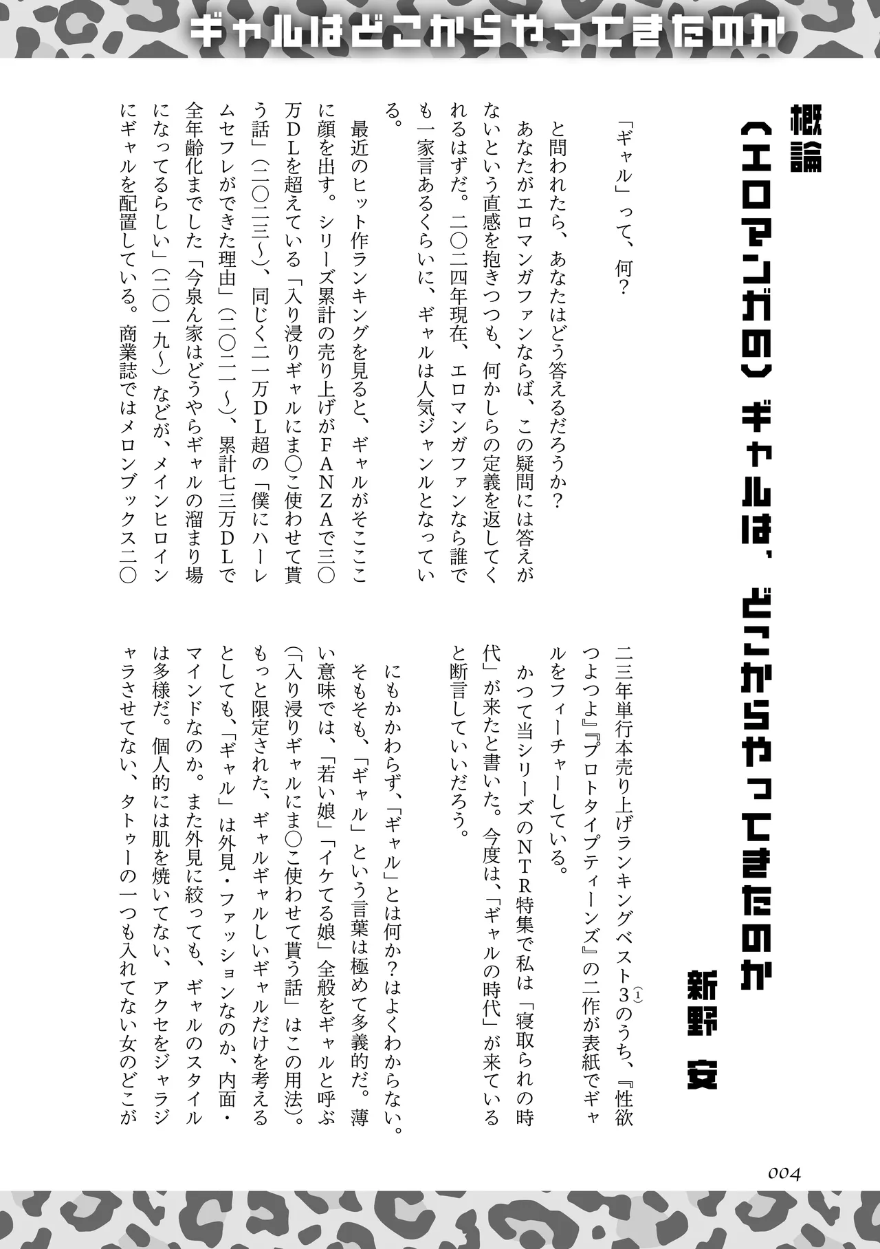 [夜話.zip] 〈エロマンガの読み方〉がわかる本 08 特集 ギャル Bildnummer 5