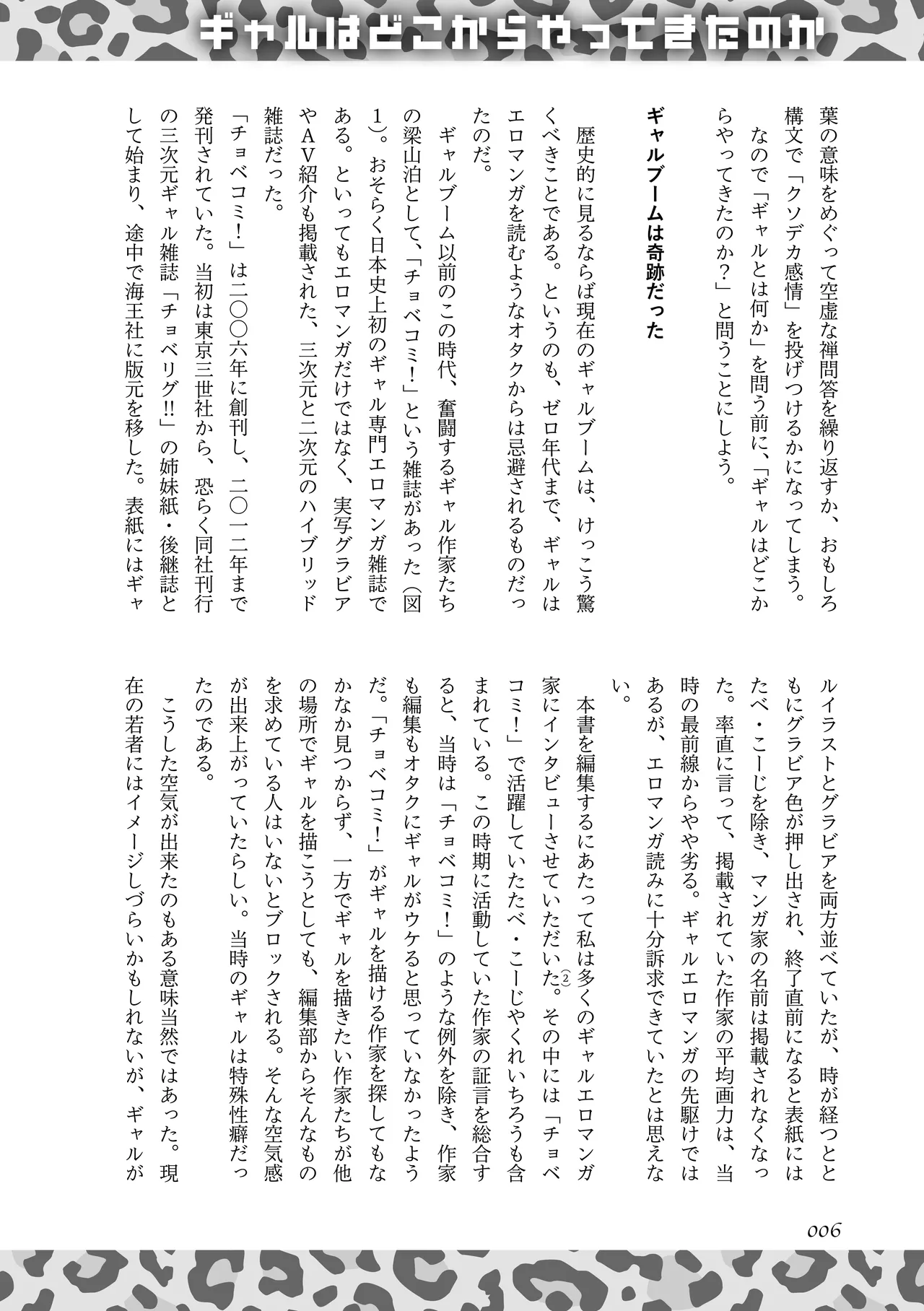 [夜話.zip] 〈エロマンガの読み方〉がわかる本 08 特集 ギャル Bildnummer 7