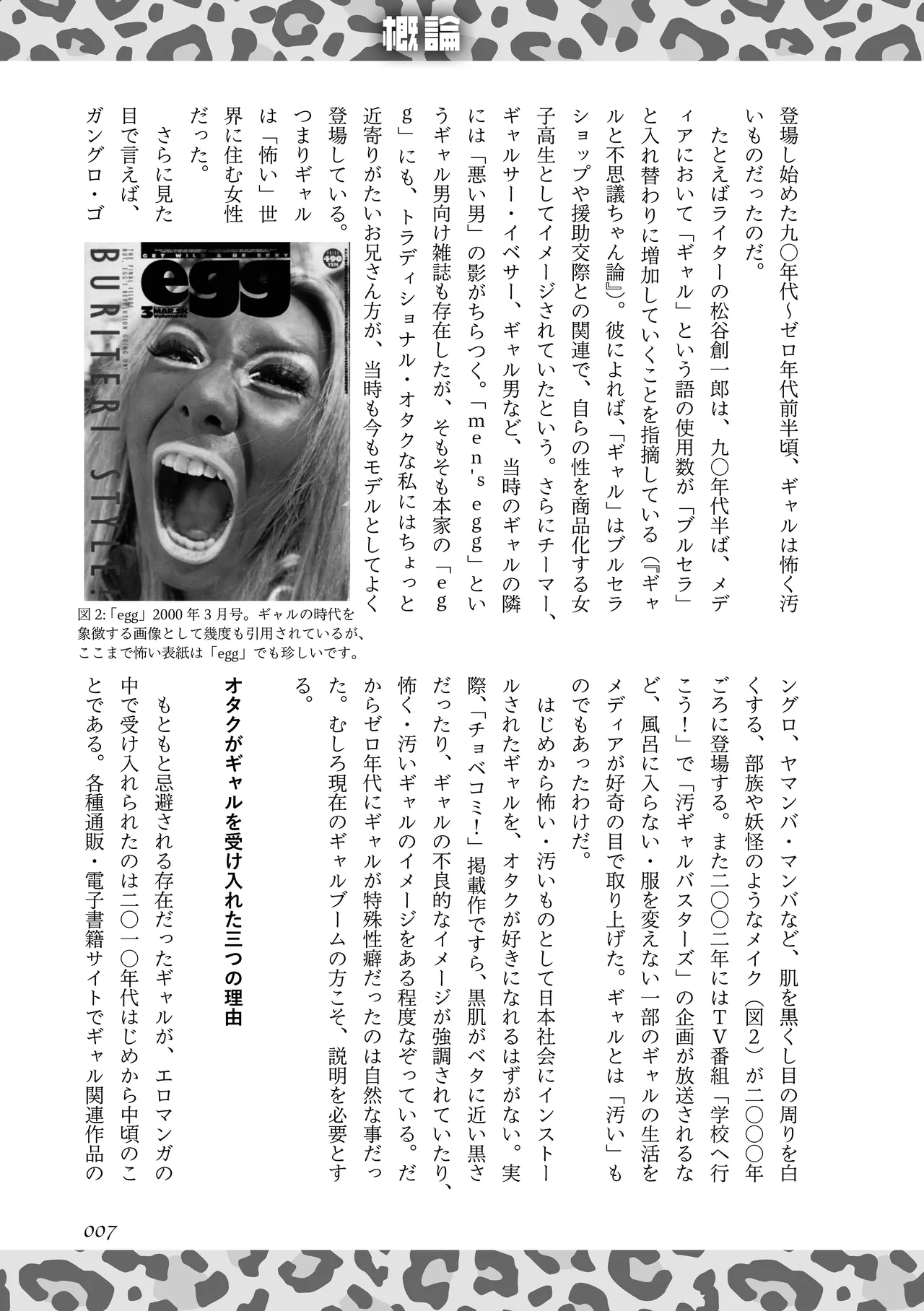 [夜話.zip] 〈エロマンガの読み方〉がわかる本 08 特集 ギャル Bildnummer 8