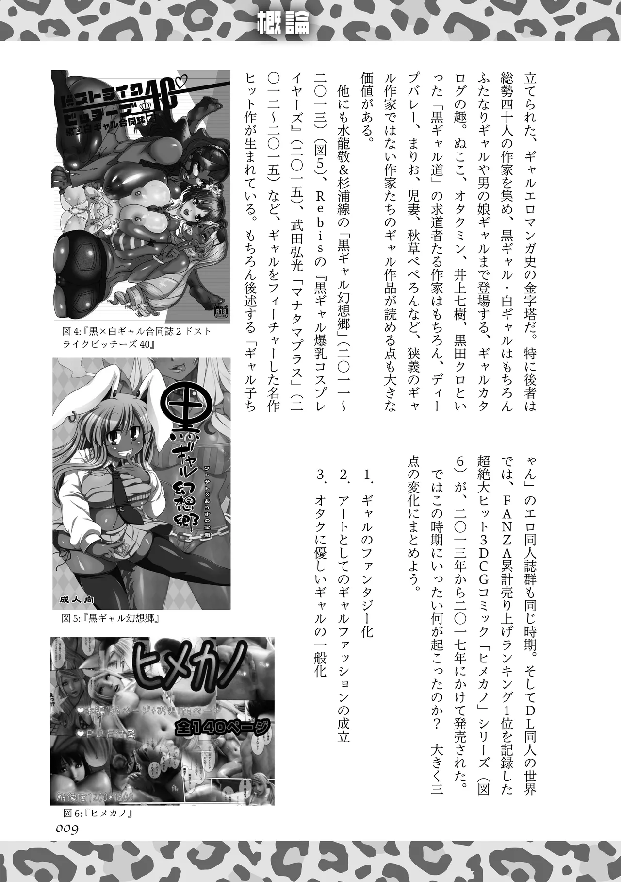 [夜話.zip] 〈エロマンガの読み方〉がわかる本 08 特集 ギャル Bildnummer 10