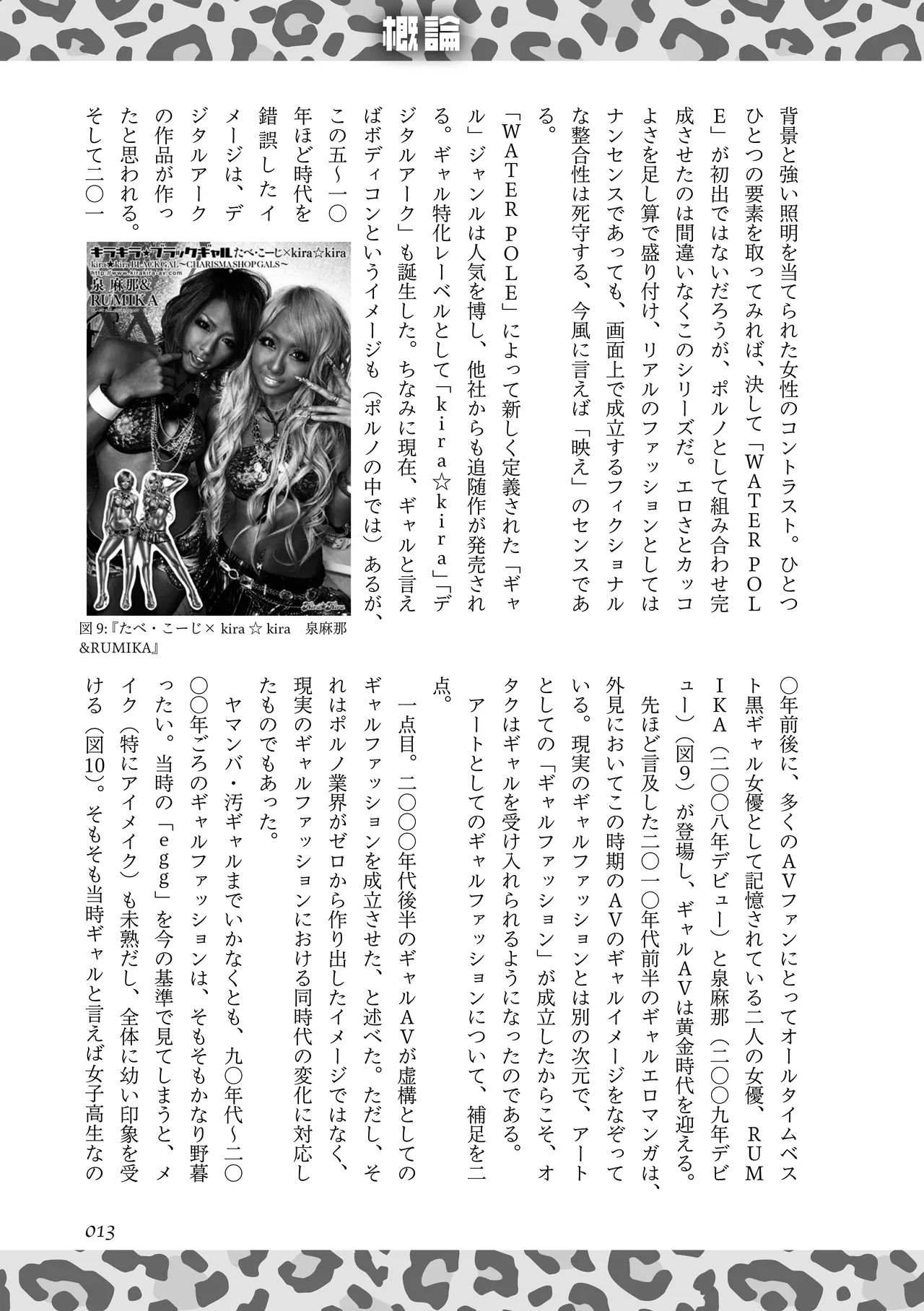 [夜話.zip] 〈エロマンガの読み方〉がわかる本 08 特集 ギャル Bildnummer 14