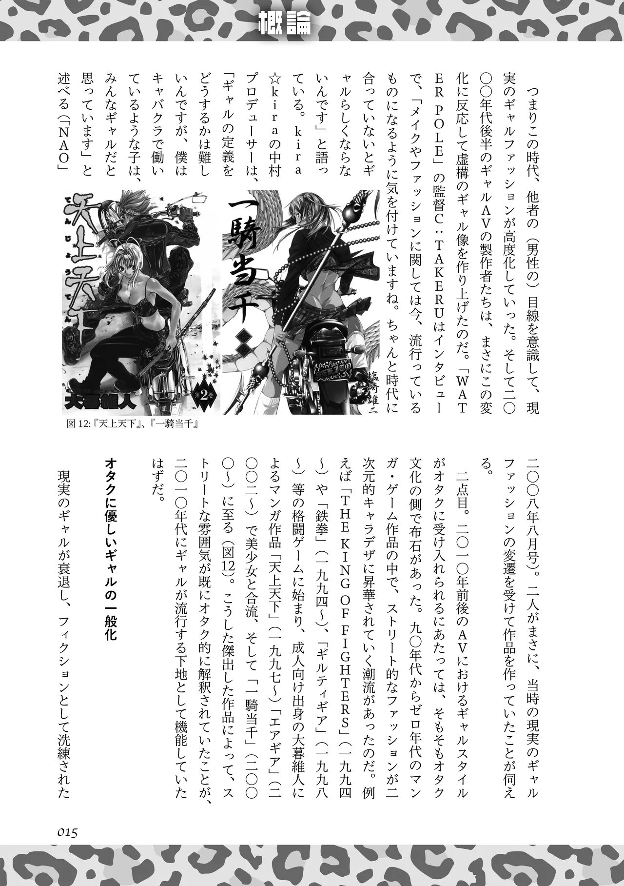 [夜話.zip] 〈エロマンガの読み方〉がわかる本 08 特集 ギャル Bildnummer 16