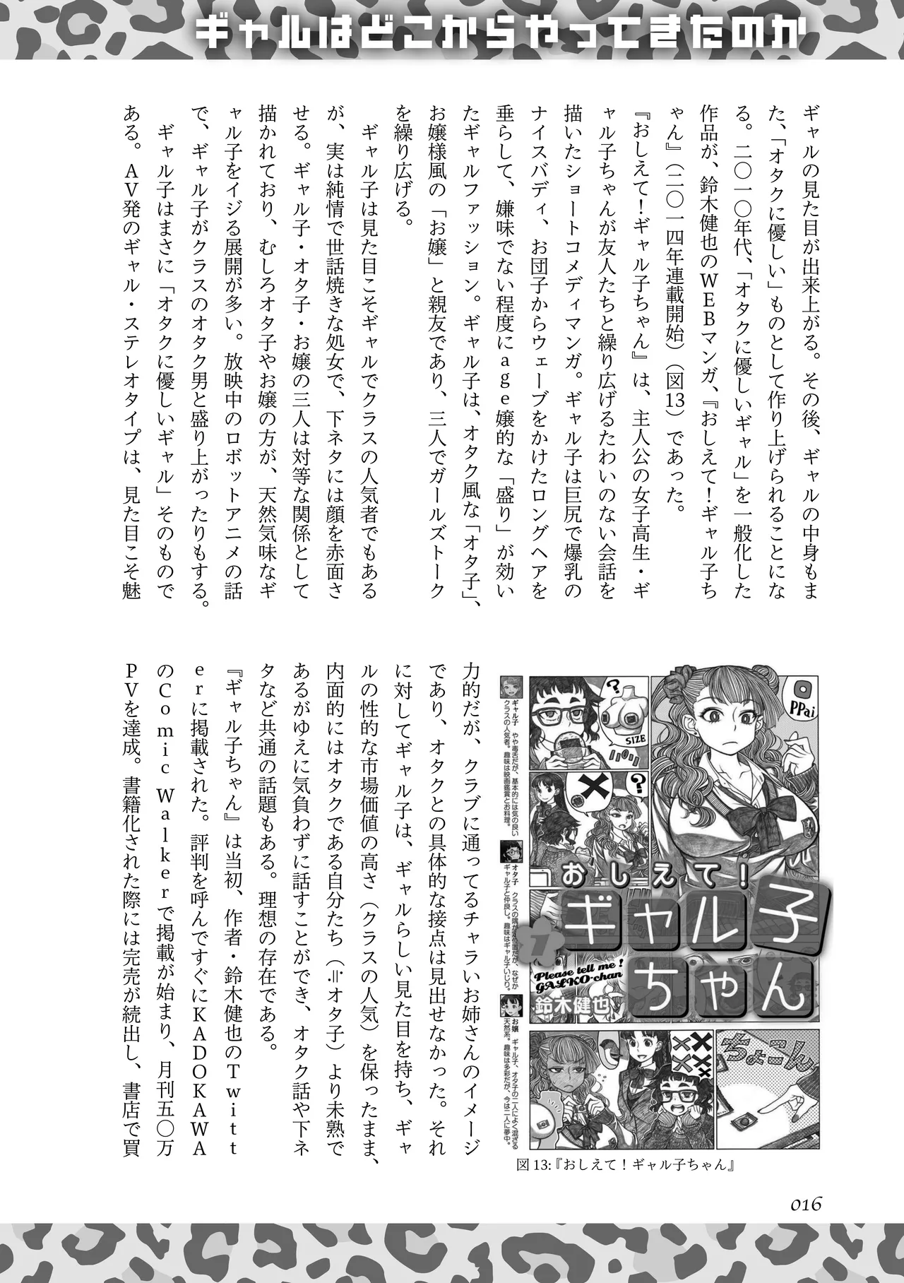 [夜話.zip] 〈エロマンガの読み方〉がわかる本 08 特集 ギャル Bildnummer 17