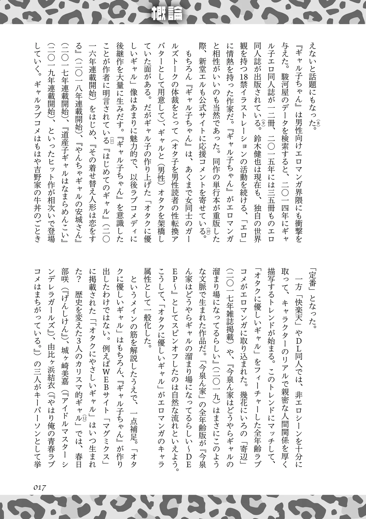 [夜話.zip] 〈エロマンガの読み方〉がわかる本 08 特集 ギャル Bildnummer 18