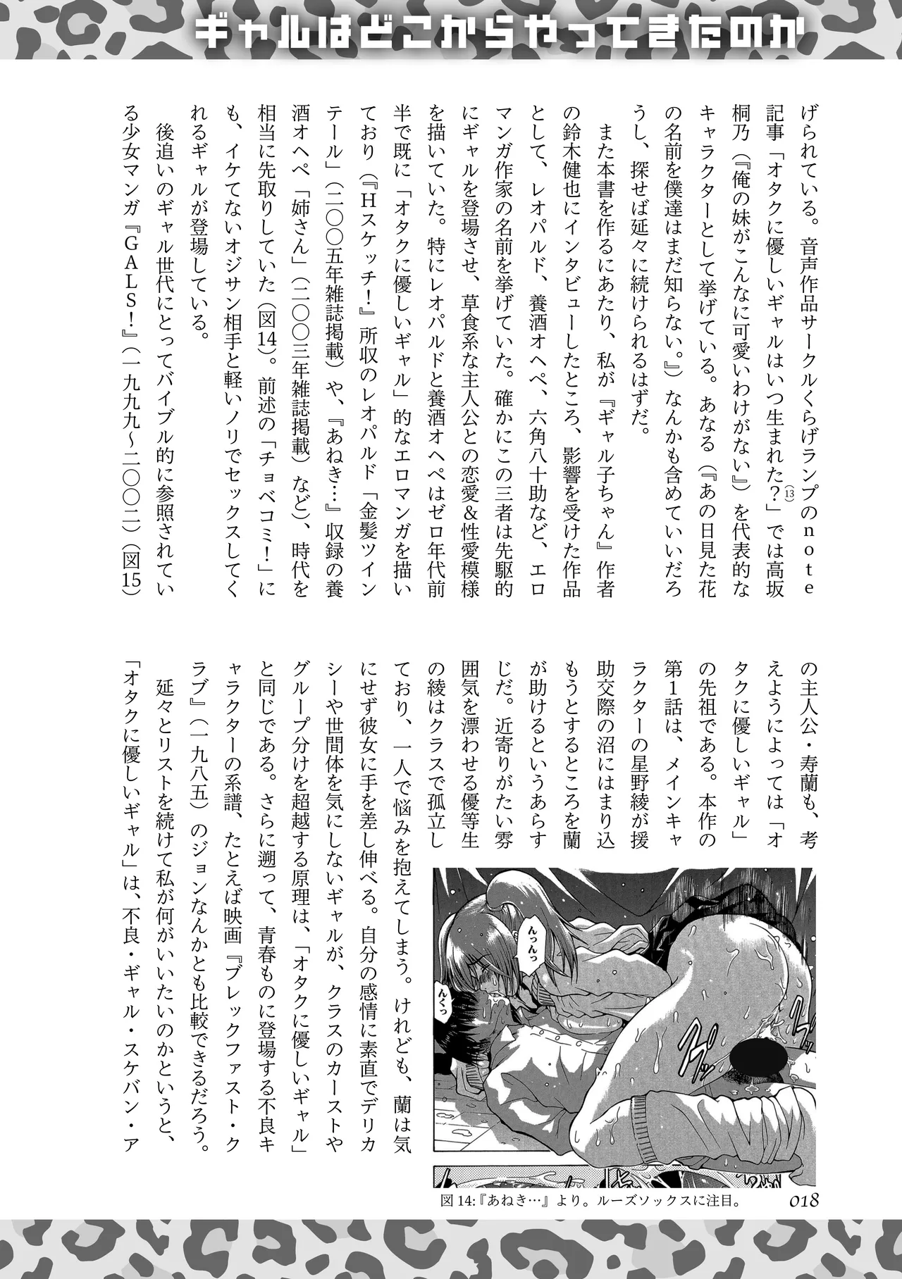 [夜話.zip] 〈エロマンガの読み方〉がわかる本 08 特集 ギャル Bildnummer 19