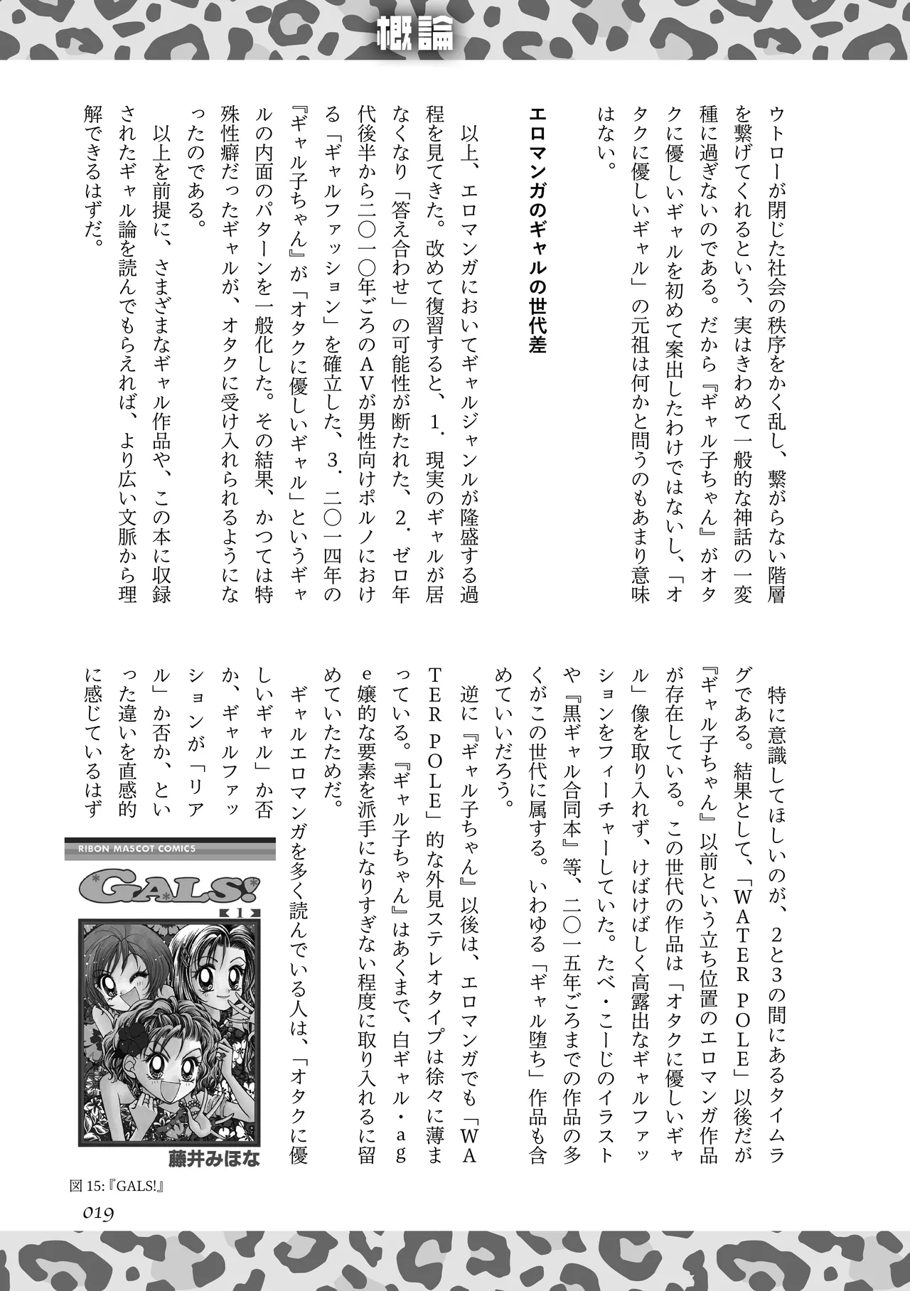 [夜話.zip] 〈エロマンガの読み方〉がわかる本 08 特集 ギャル Bildnummer 20