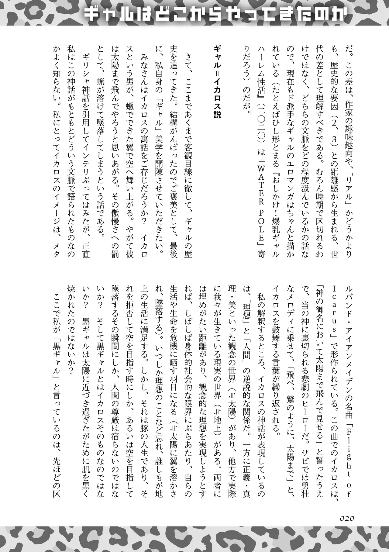 [夜話.zip] 〈エロマンガの読み方〉がわかる本 08 特集 ギャル Bildnummer 21