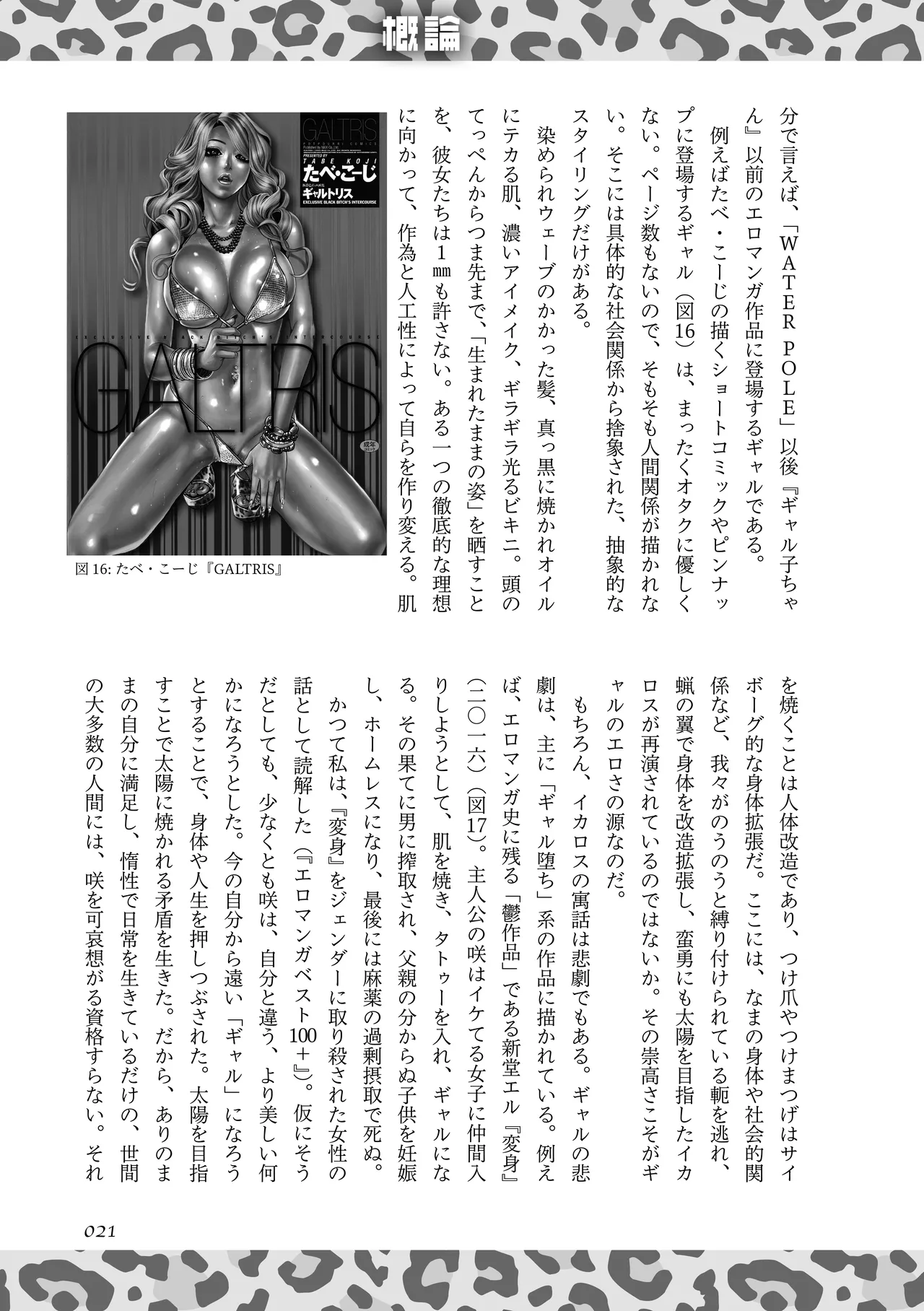 [夜話.zip] 〈エロマンガの読み方〉がわかる本 08 特集 ギャル Bildnummer 22