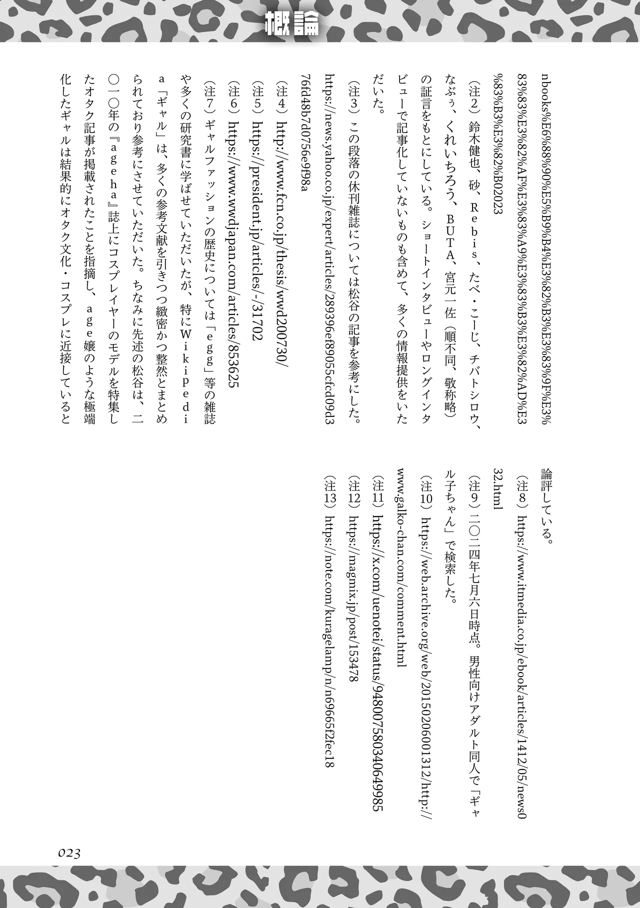 [夜話.zip] 〈エロマンガの読み方〉がわかる本 08 特集 ギャル Bildnummer 24