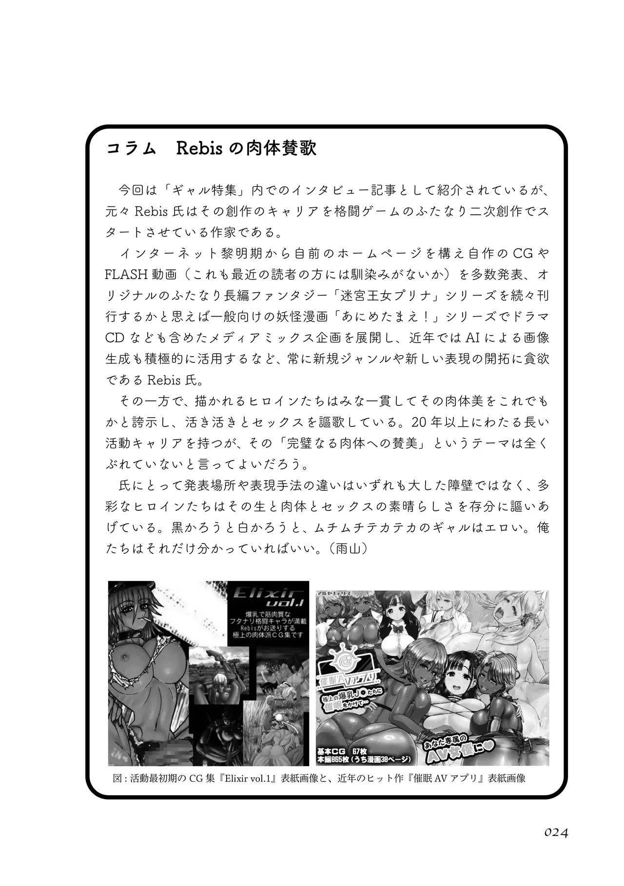 [夜話.zip] 〈エロマンガの読み方〉がわかる本 08 特集 ギャル Bildnummer 25