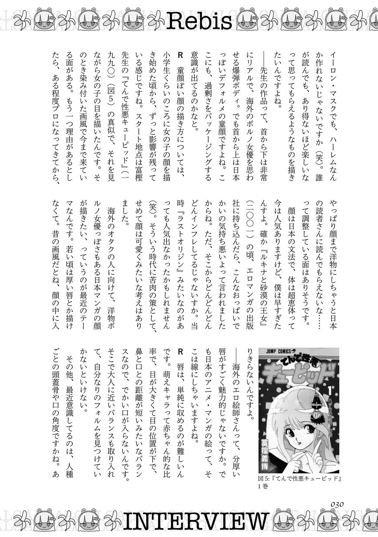 [夜話.zip] 〈エロマンガの読み方〉がわかる本 08 特集 ギャル Bildnummer 31