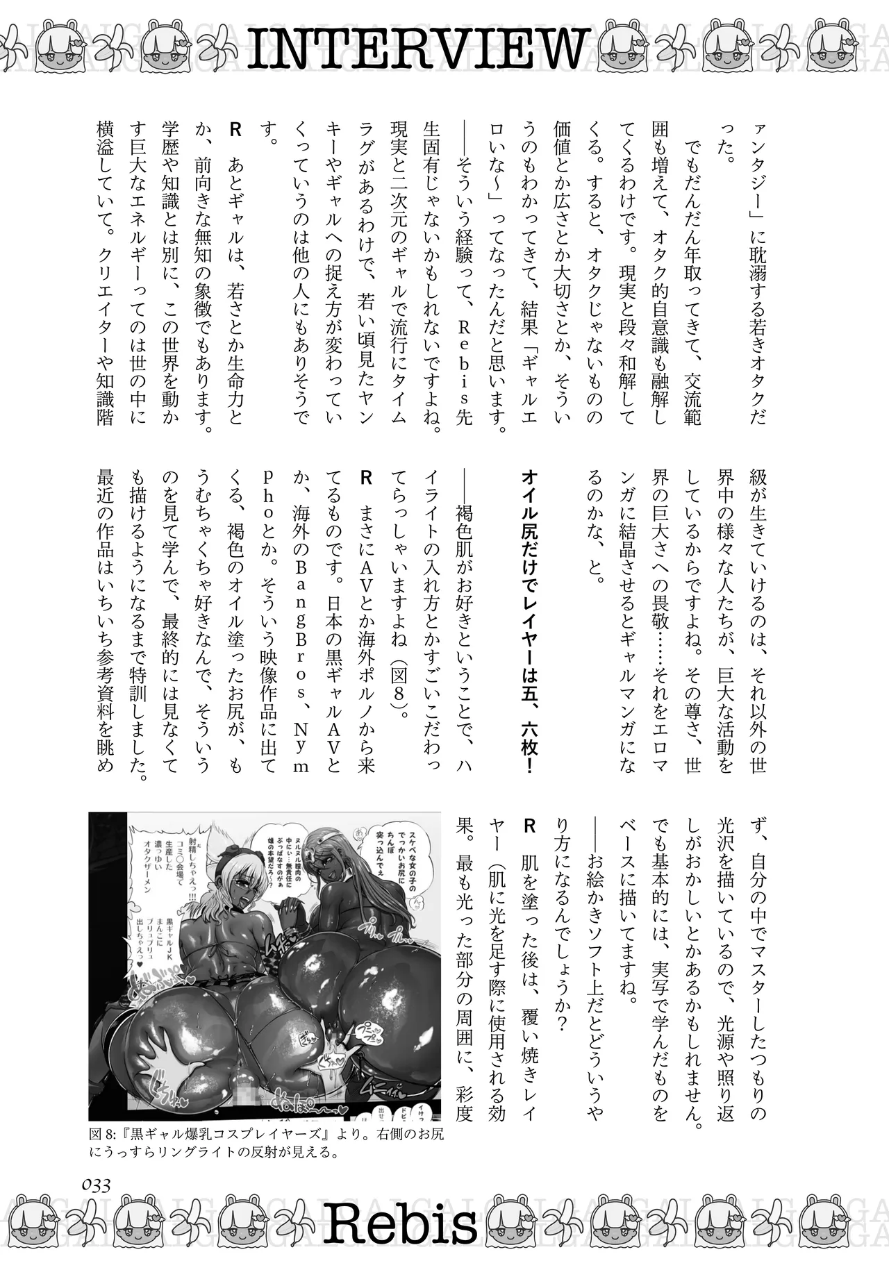 [夜話.zip] 〈エロマンガの読み方〉がわかる本 08 特集 ギャル Bildnummer 34