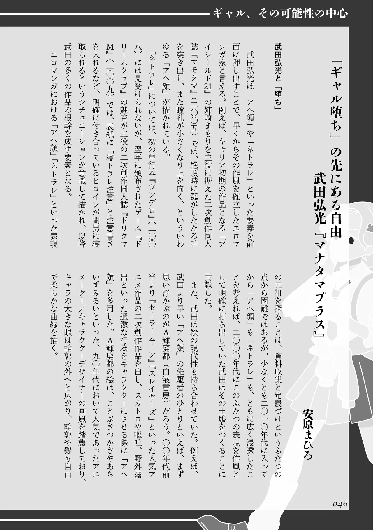 [夜話.zip] 〈エロマンガの読み方〉がわかる本 08 特集 ギャル Bildnummer 47