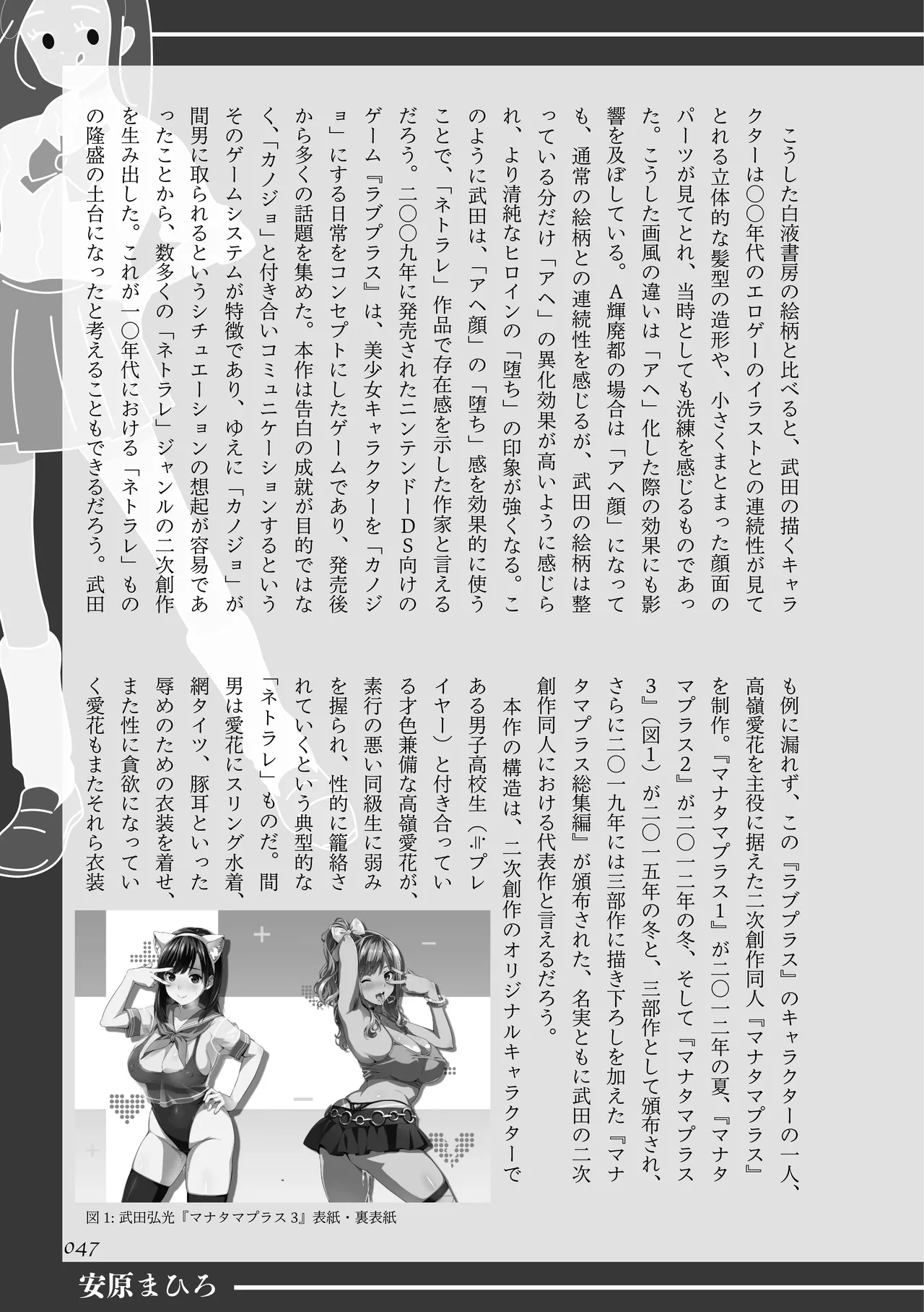 [夜話.zip] 〈エロマンガの読み方〉がわかる本 08 特集 ギャル Bildnummer 48