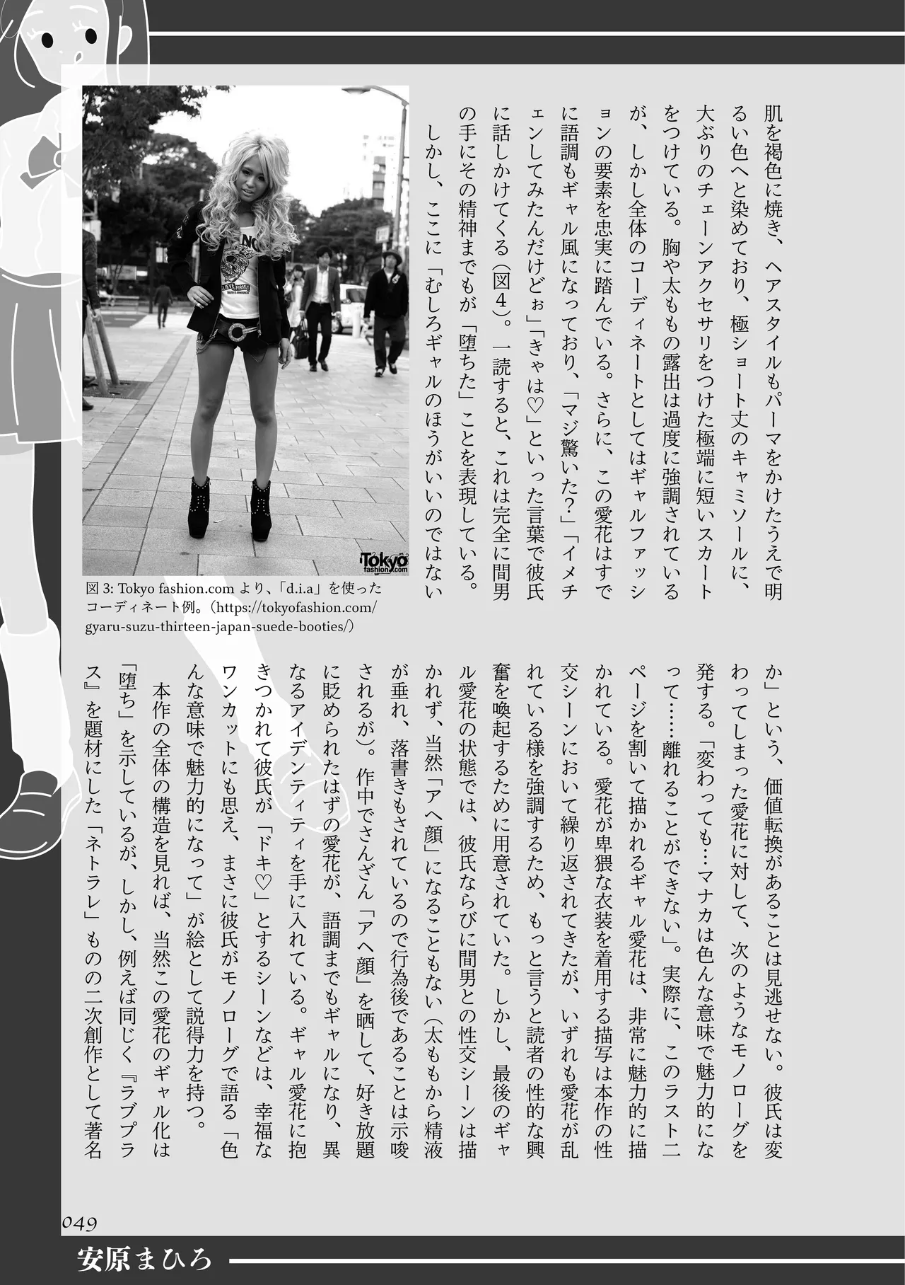 [夜話.zip] 〈エロマンガの読み方〉がわかる本 08 特集 ギャル Bildnummer 50