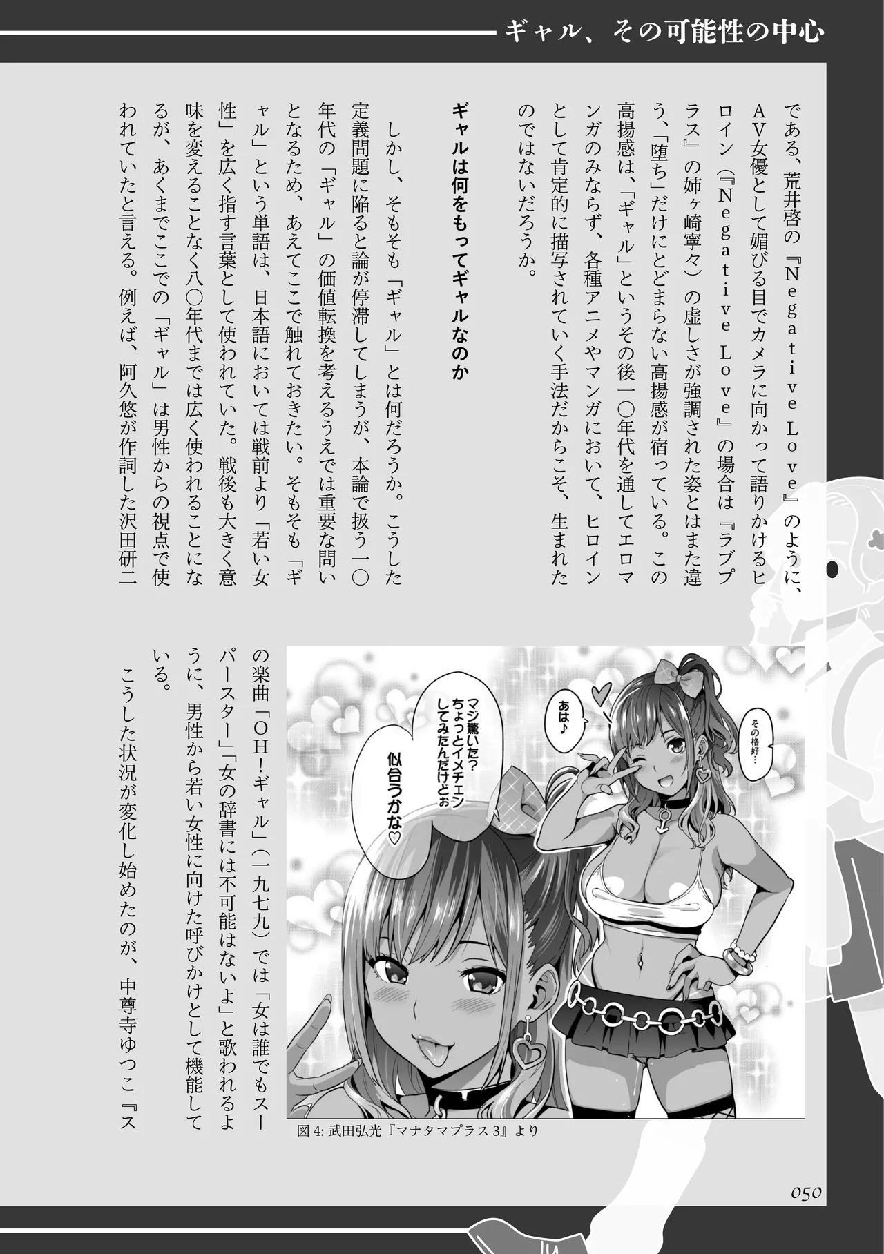 [夜話.zip] 〈エロマンガの読み方〉がわかる本 08 特集 ギャル Bildnummer 51