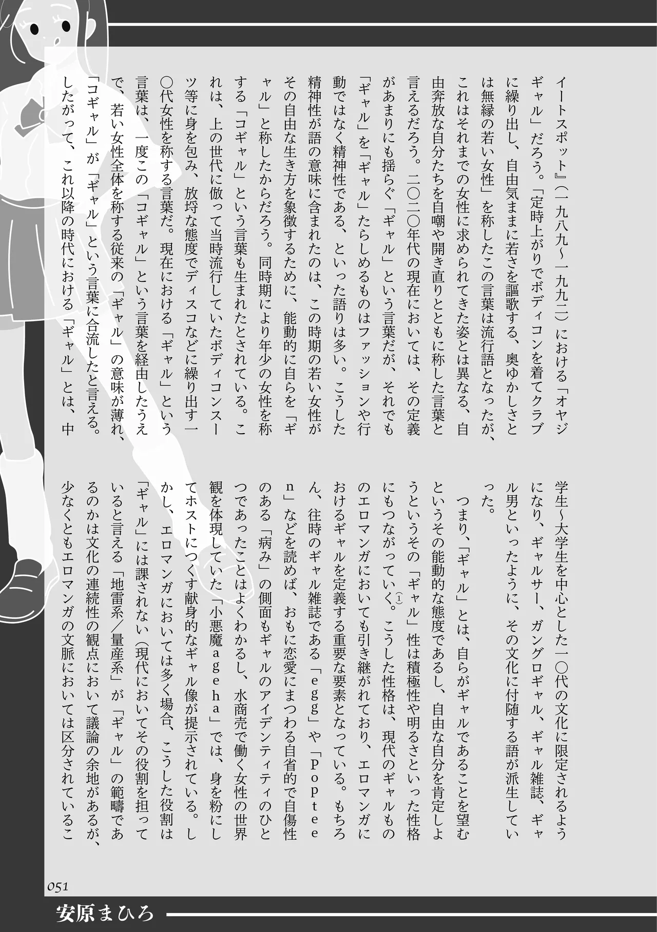 [夜話.zip] 〈エロマンガの読み方〉がわかる本 08 特集 ギャル Bildnummer 52