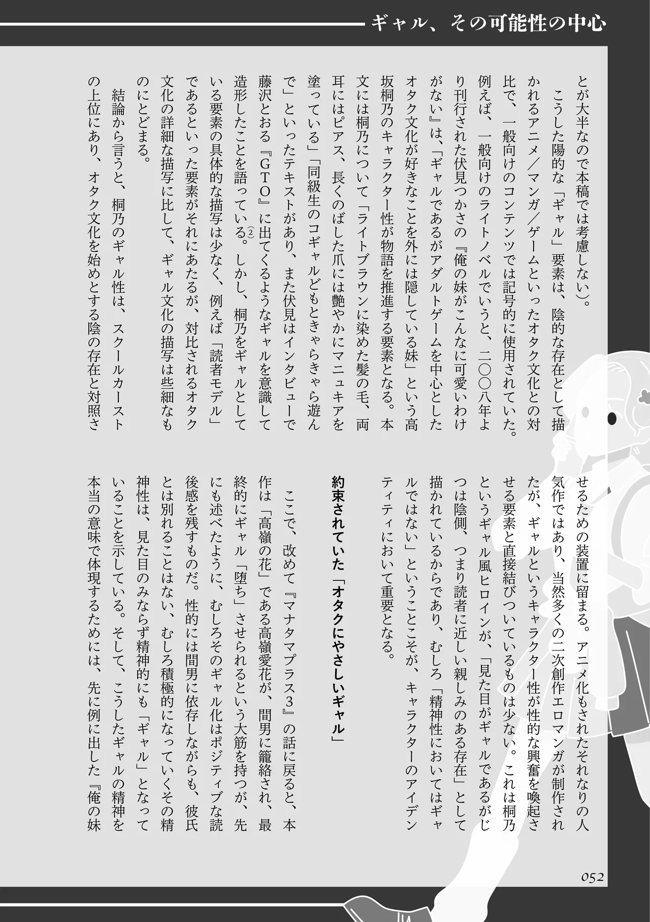 [夜話.zip] 〈エロマンガの読み方〉がわかる本 08 特集 ギャル Bildnummer 53