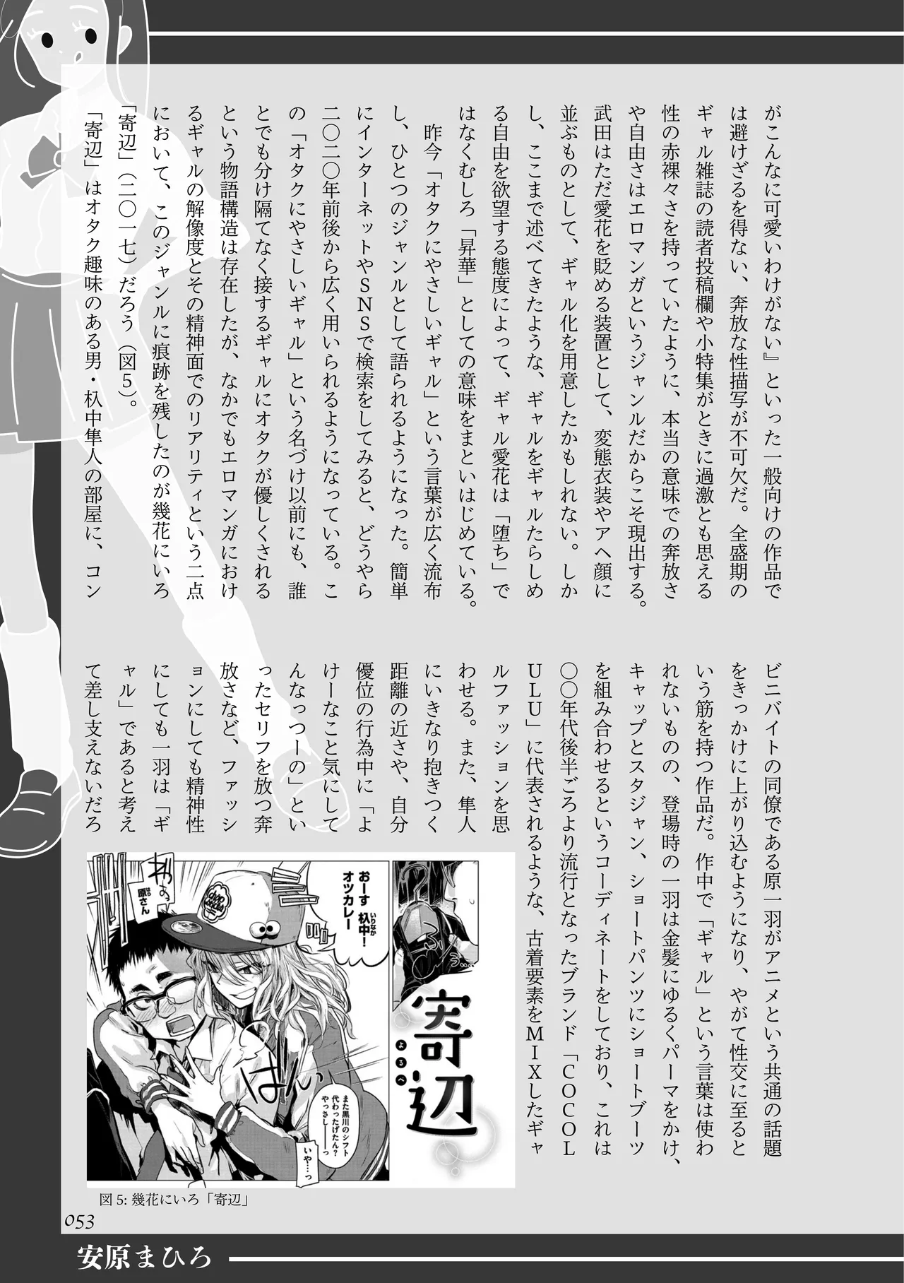 [夜話.zip] 〈エロマンガの読み方〉がわかる本 08 特集 ギャル Bildnummer 54