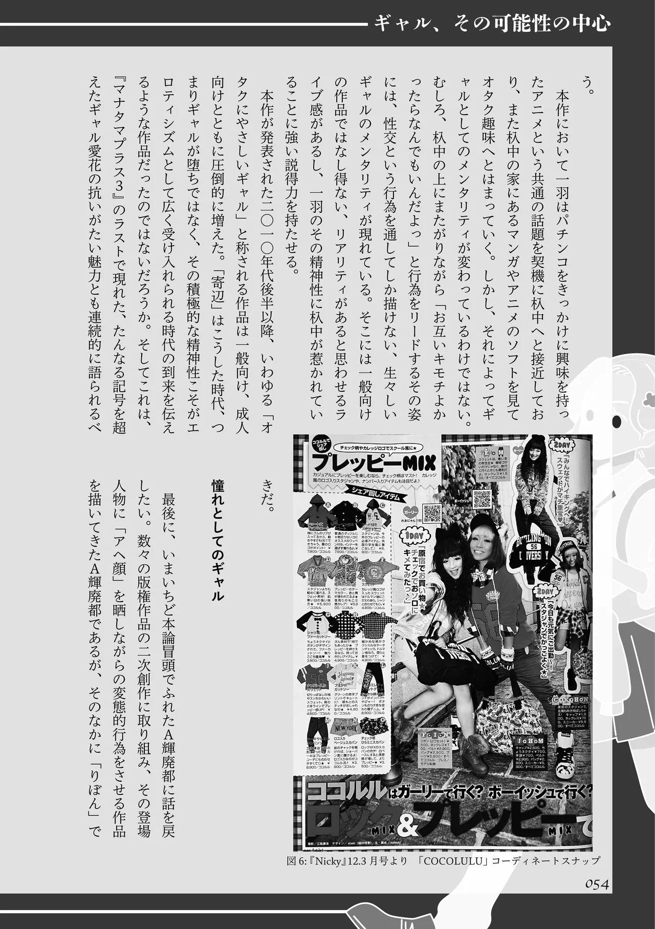 [夜話.zip] 〈エロマンガの読み方〉がわかる本 08 特集 ギャル Bildnummer 55