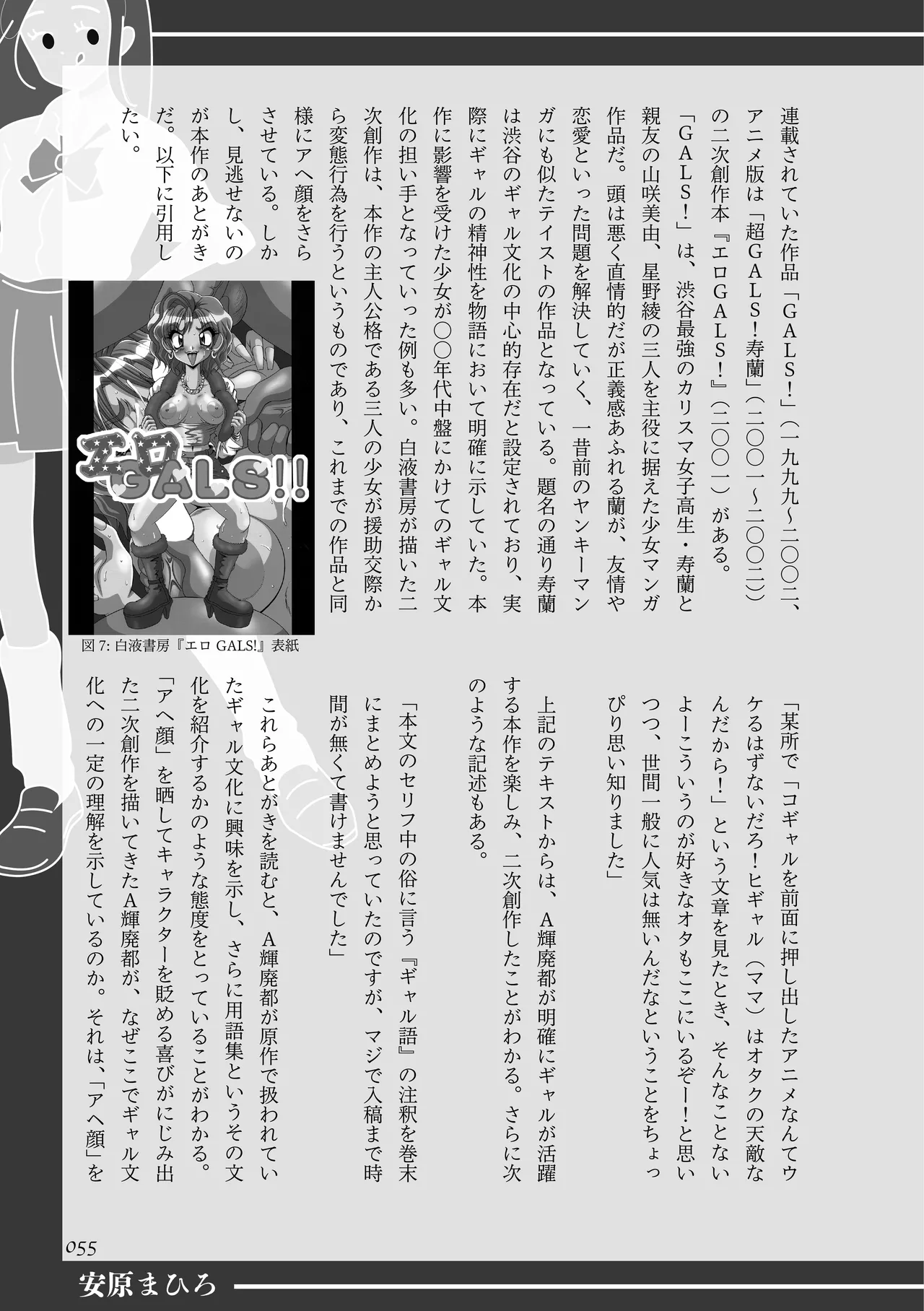 [夜話.zip] 〈エロマンガの読み方〉がわかる本 08 特集 ギャル Bildnummer 56