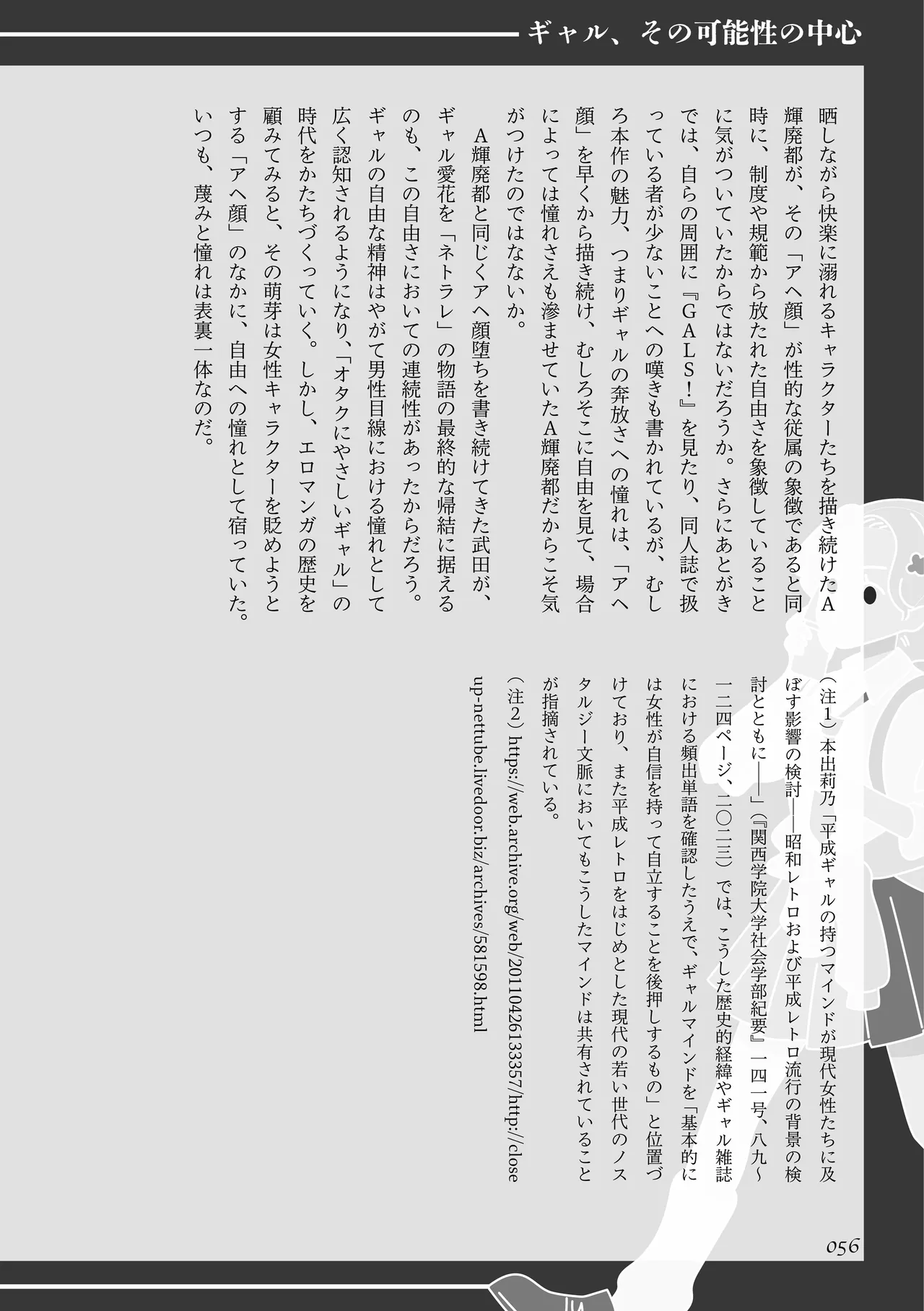 [夜話.zip] 〈エロマンガの読み方〉がわかる本 08 特集 ギャル Bildnummer 57