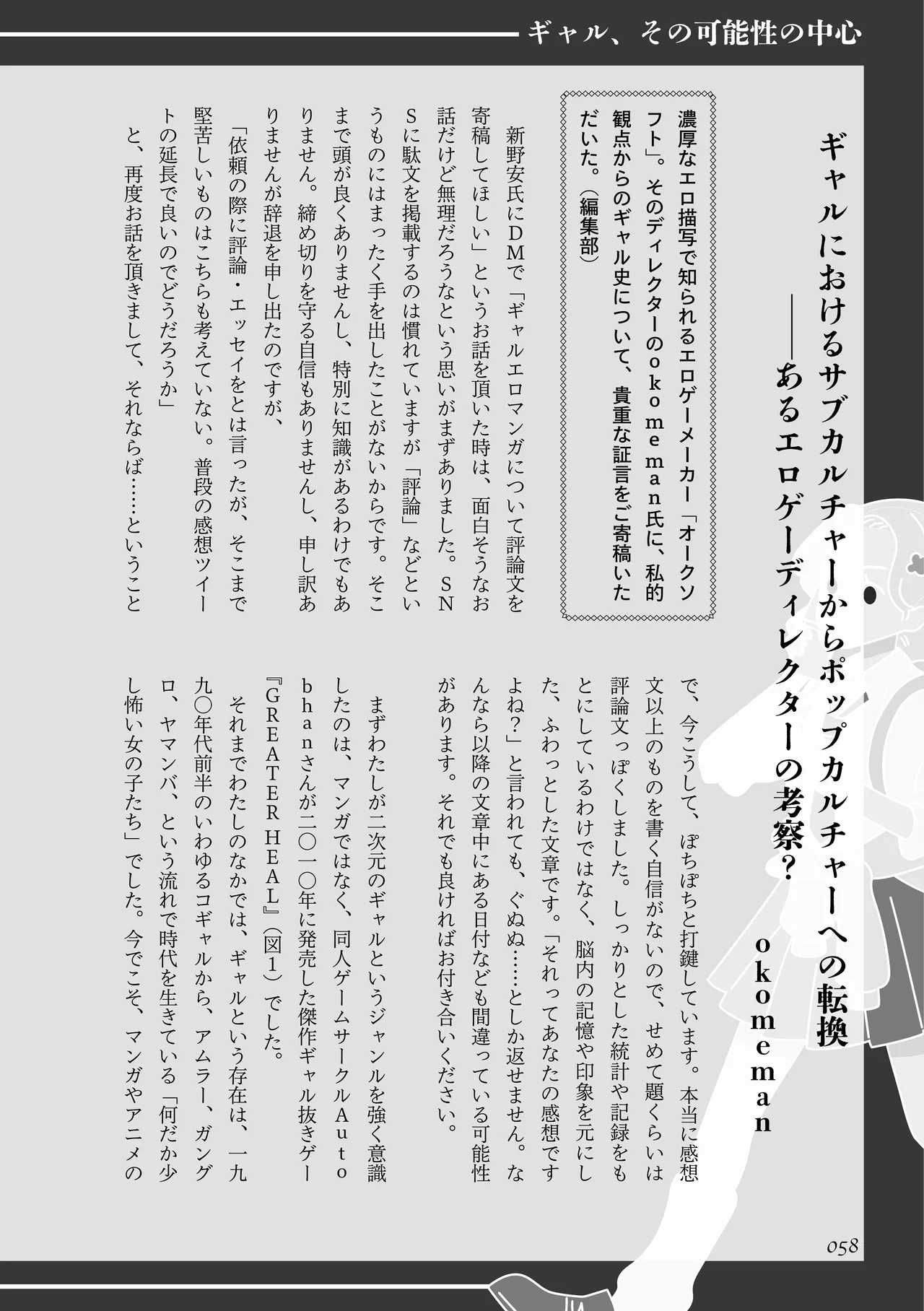 [夜話.zip] 〈エロマンガの読み方〉がわかる本 08 特集 ギャル Bildnummer 59