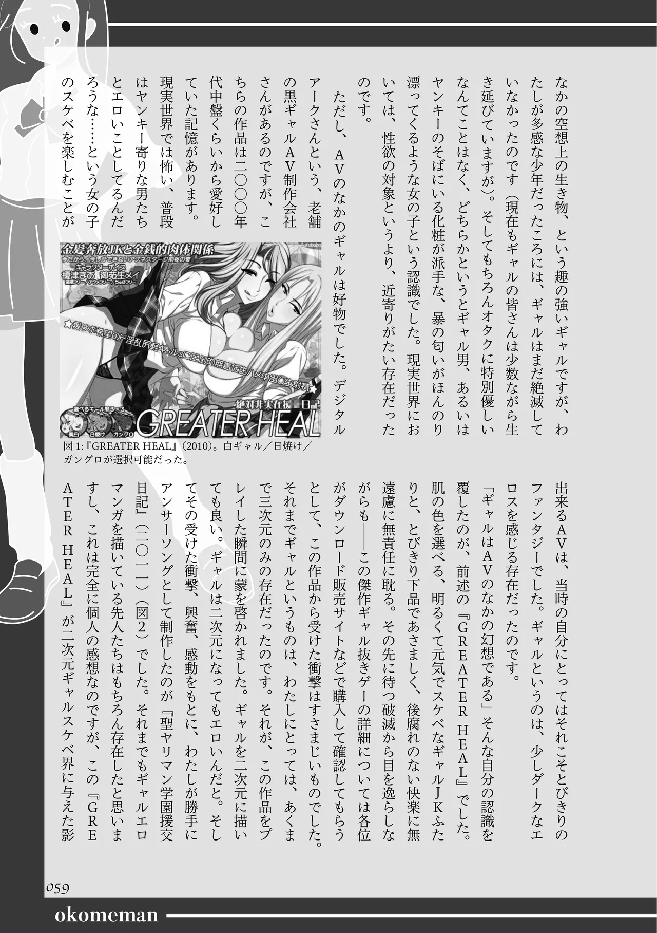 [夜話.zip] 〈エロマンガの読み方〉がわかる本 08 特集 ギャル Bildnummer 60