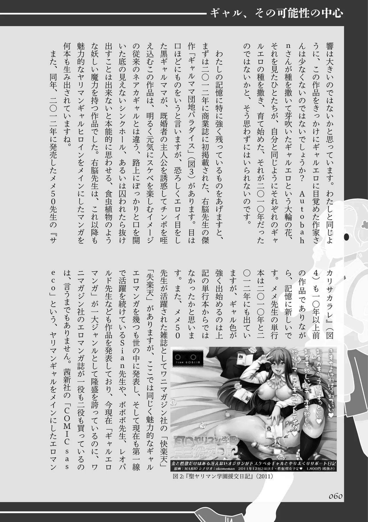 [夜話.zip] 〈エロマンガの読み方〉がわかる本 08 特集 ギャル Bildnummer 61