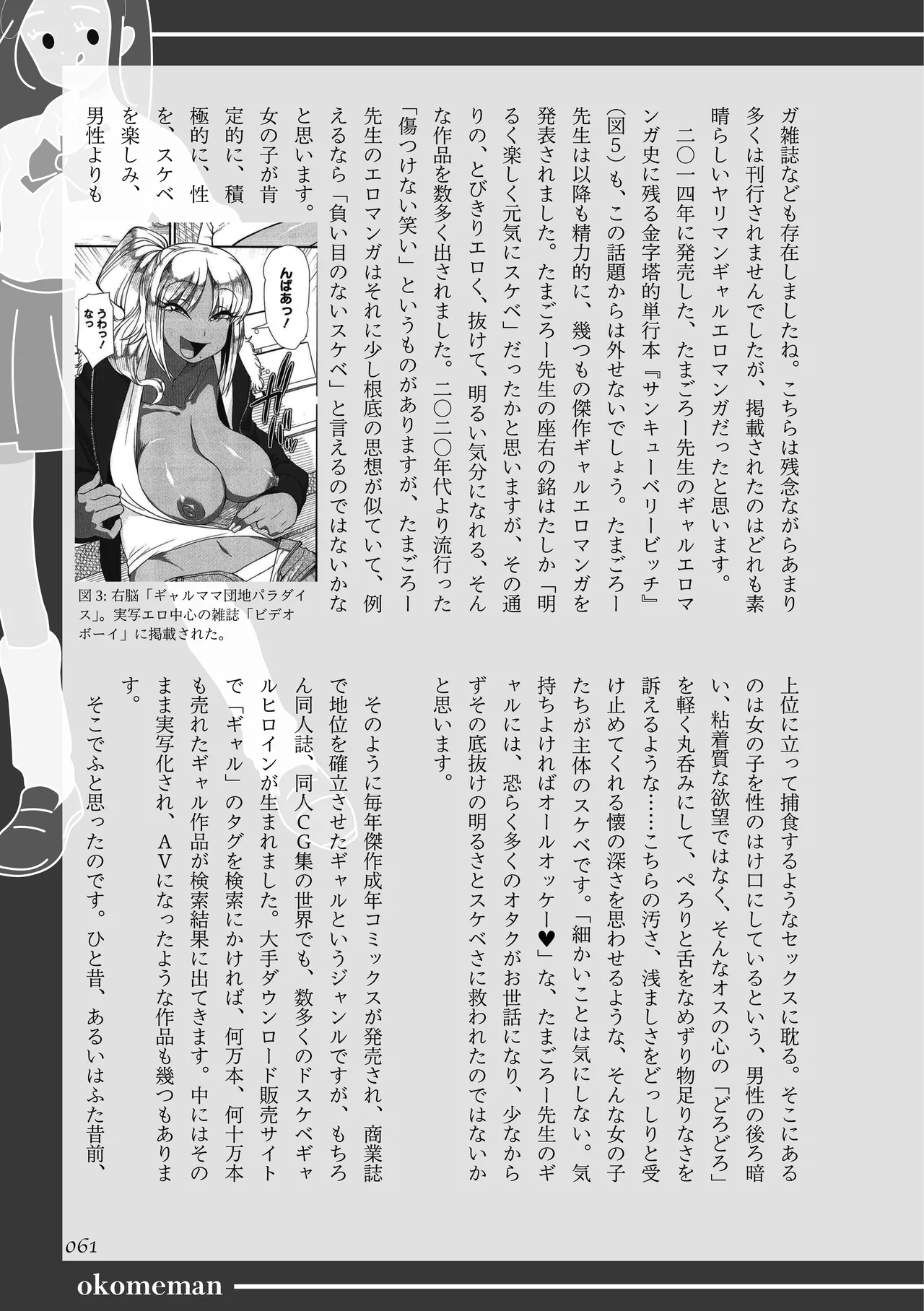[夜話.zip] 〈エロマンガの読み方〉がわかる本 08 特集 ギャル Bildnummer 62
