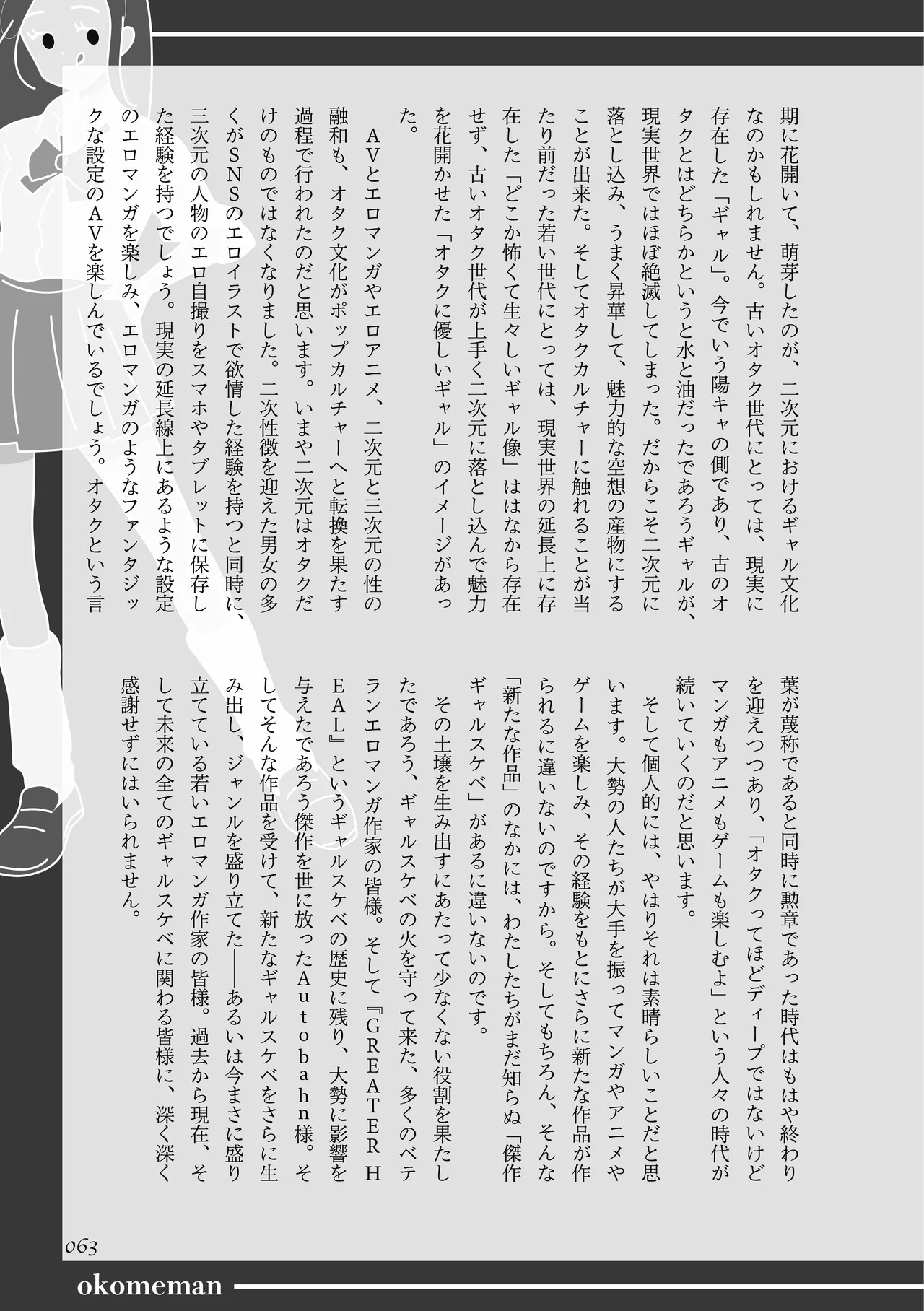 [夜話.zip] 〈エロマンガの読み方〉がわかる本 08 特集 ギャル Bildnummer 64