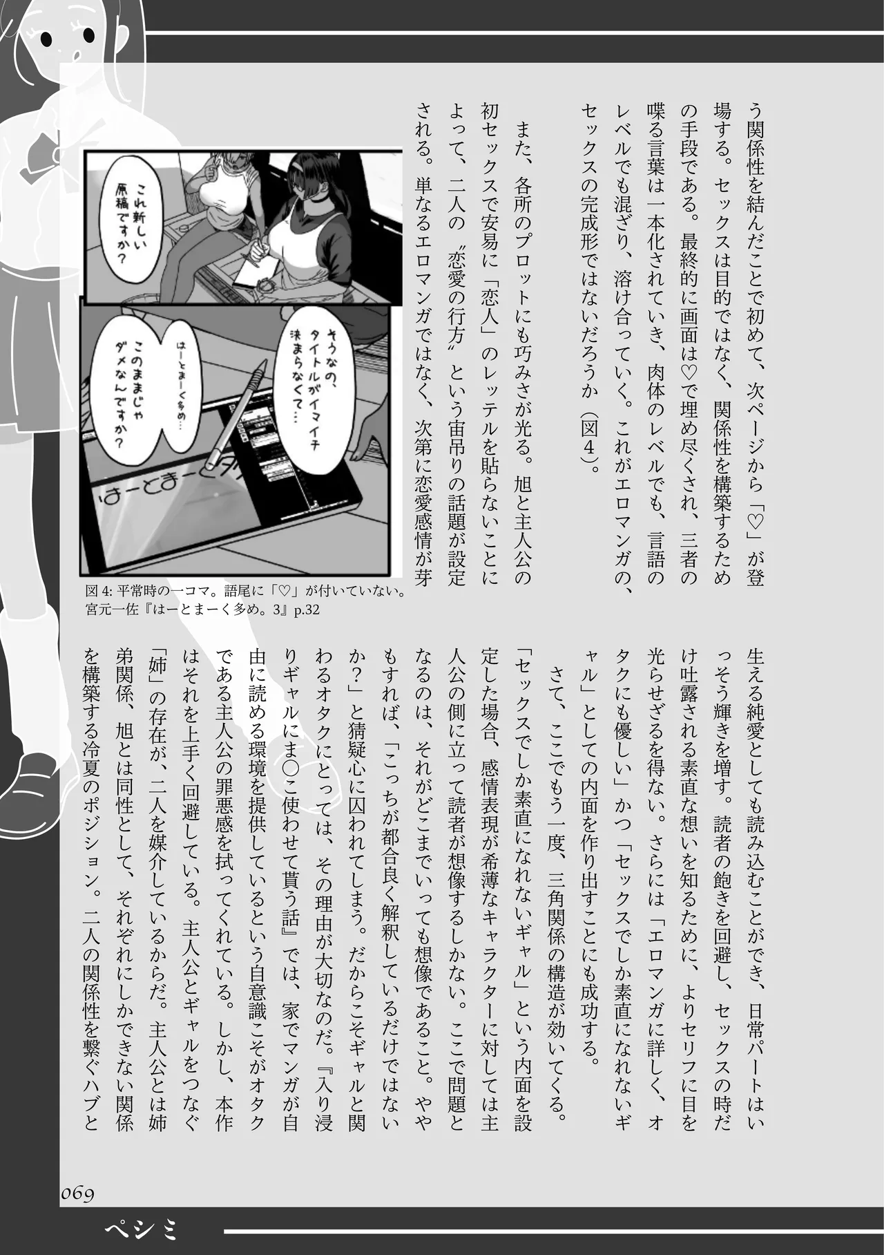 [夜話.zip] 〈エロマンガの読み方〉がわかる本 08 特集 ギャル Bildnummer 70