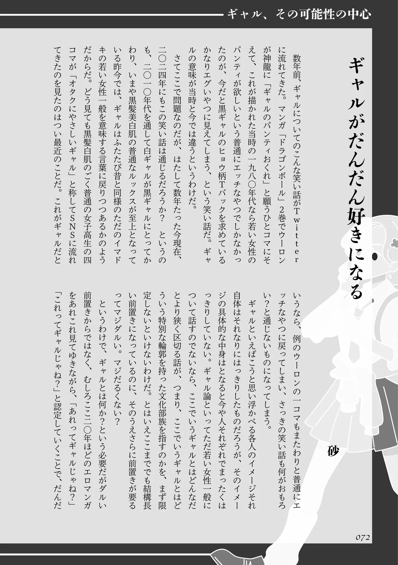 [夜話.zip] 〈エロマンガの読み方〉がわかる本 08 特集 ギャル Bildnummer 73