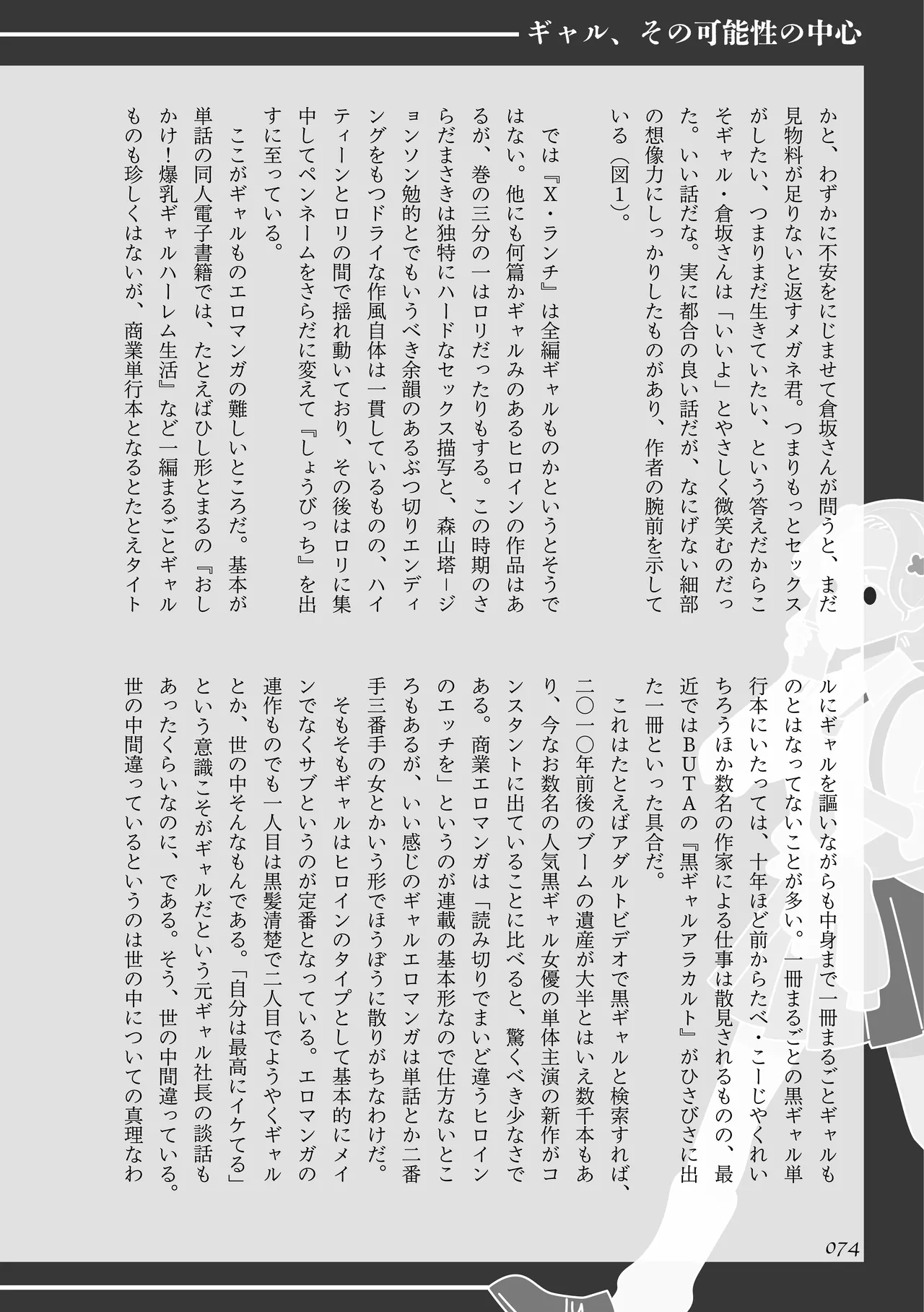 [夜話.zip] 〈エロマンガの読み方〉がわかる本 08 特集 ギャル Bildnummer 75