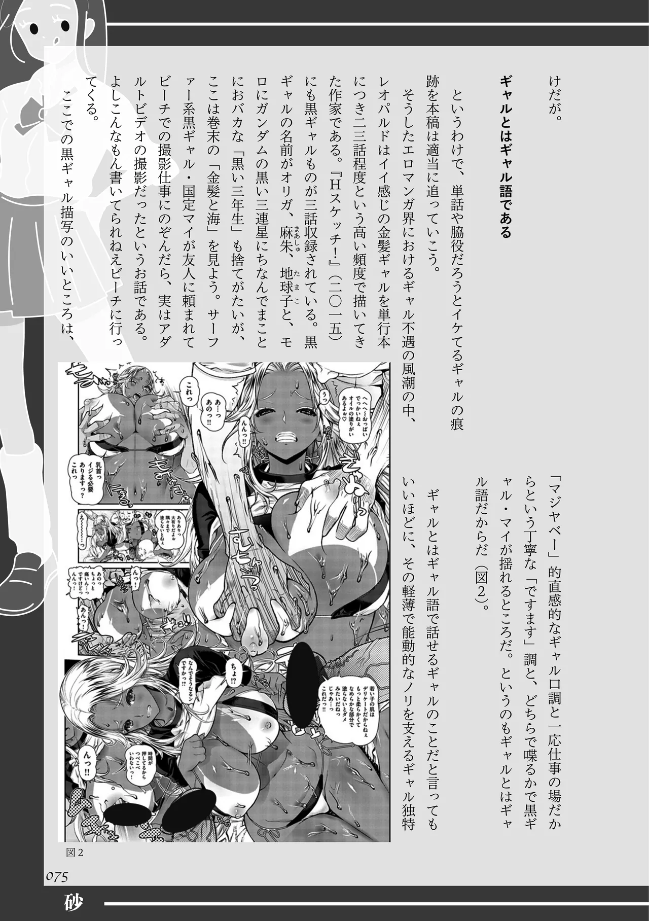 [夜話.zip] 〈エロマンガの読み方〉がわかる本 08 特集 ギャル Bildnummer 76