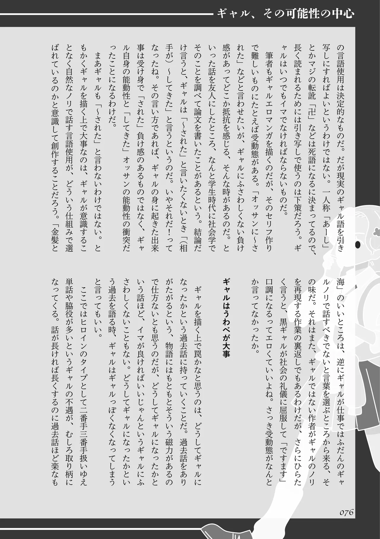 [夜話.zip] 〈エロマンガの読み方〉がわかる本 08 特集 ギャル Bildnummer 77