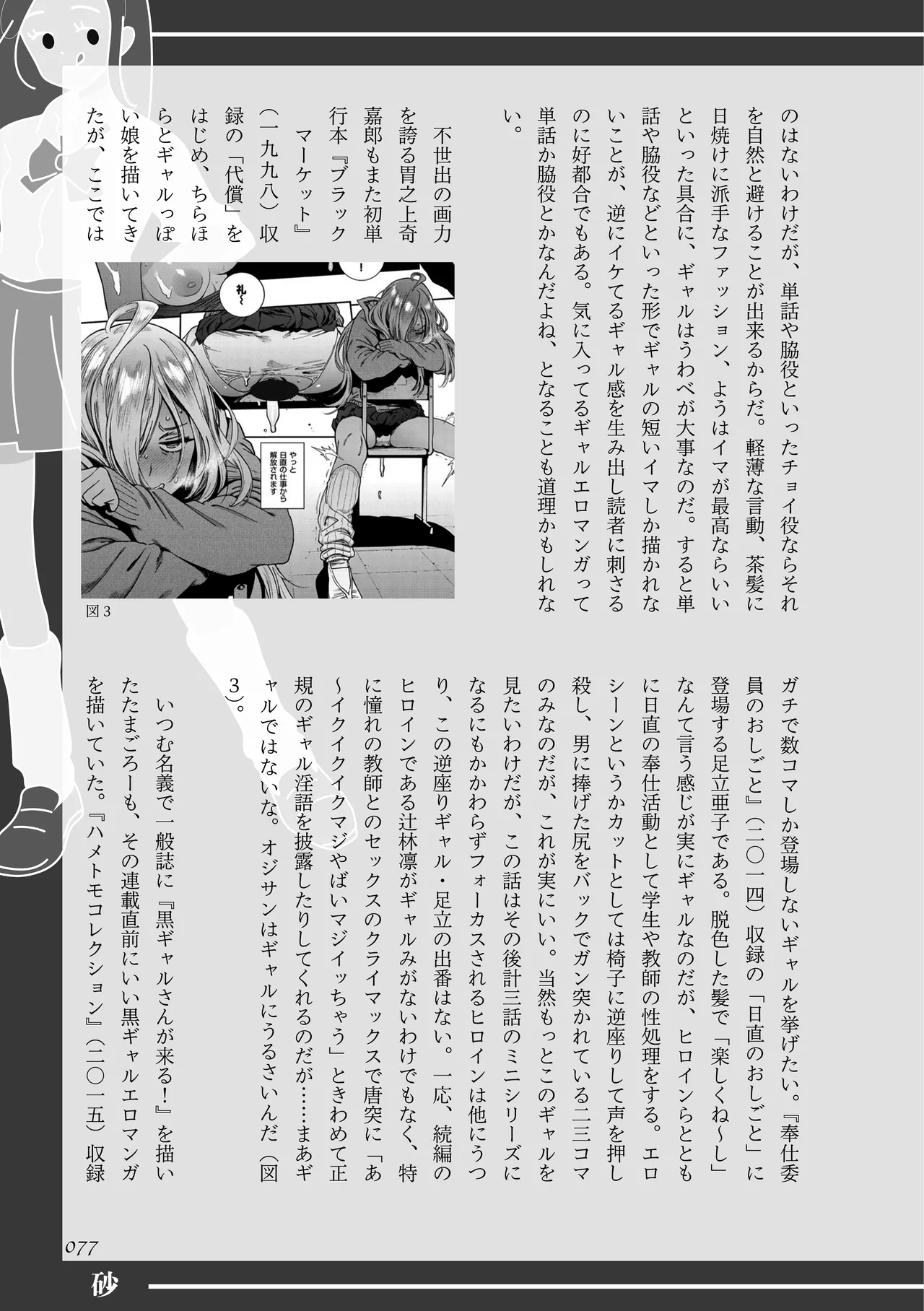 [夜話.zip] 〈エロマンガの読み方〉がわかる本 08 特集 ギャル Bildnummer 78