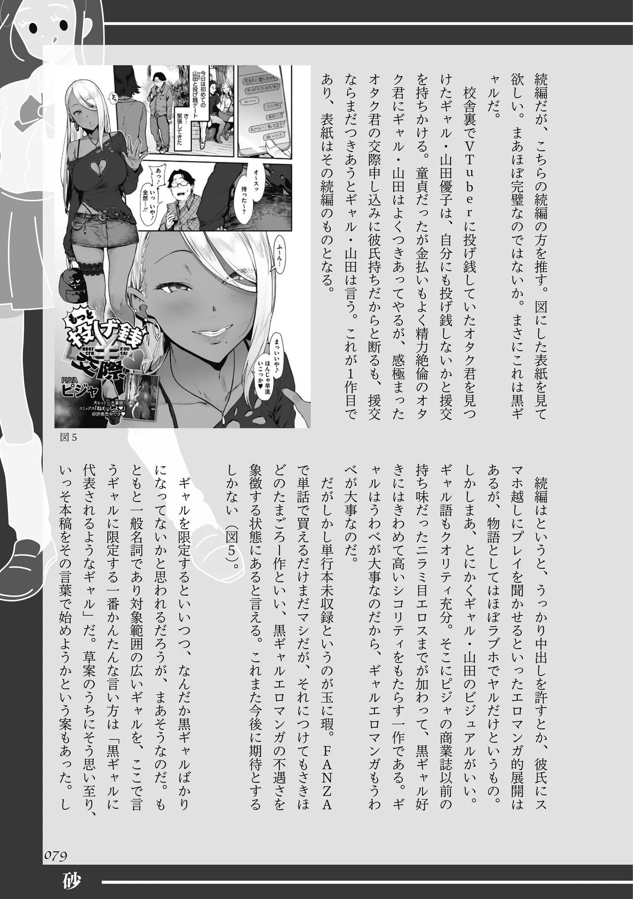 [夜話.zip] 〈エロマンガの読み方〉がわかる本 08 特集 ギャル Bildnummer 80