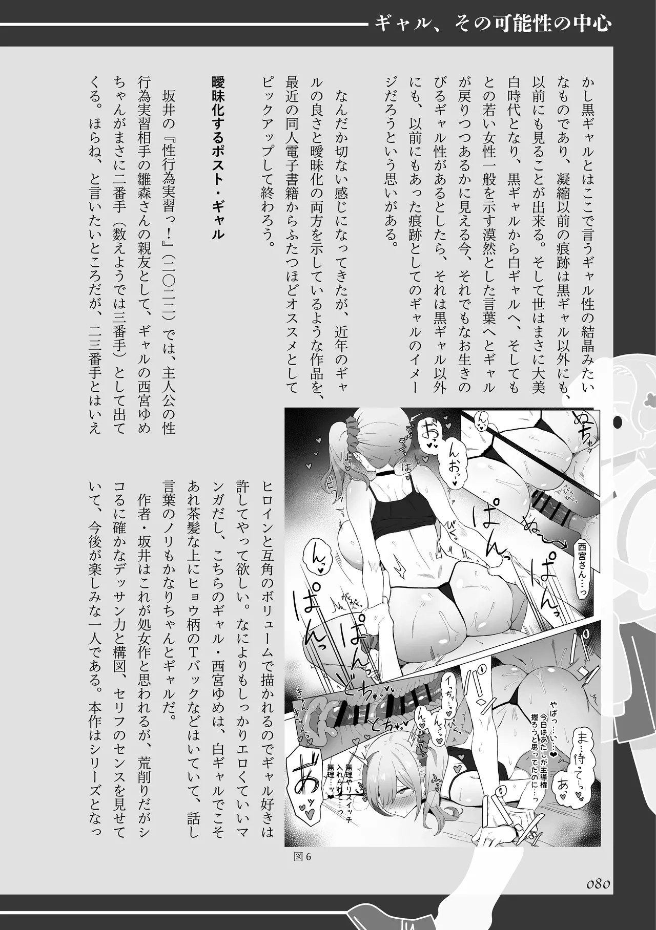 [夜話.zip] 〈エロマンガの読み方〉がわかる本 08 特集 ギャル Bildnummer 81