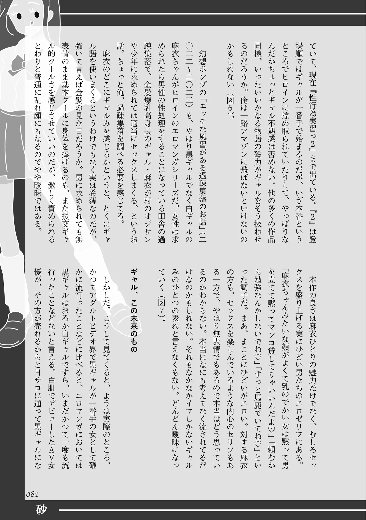 [夜話.zip] 〈エロマンガの読み方〉がわかる本 08 特集 ギャル Bildnummer 82