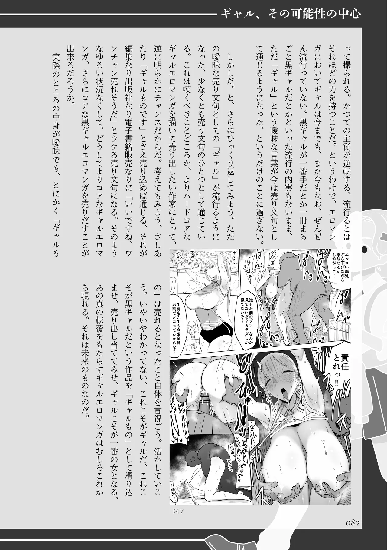 [夜話.zip] 〈エロマンガの読み方〉がわかる本 08 特集 ギャル Bildnummer 83