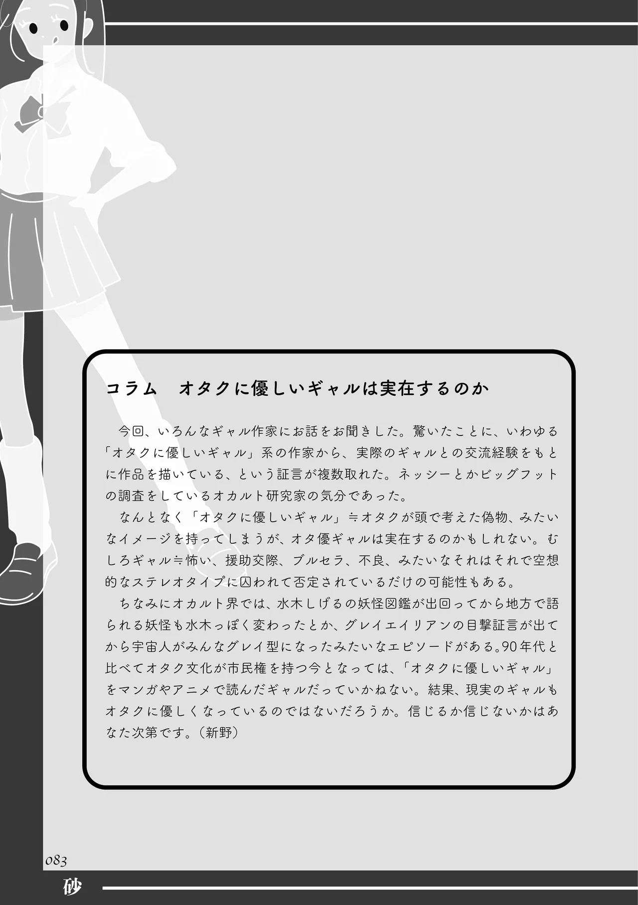 [夜話.zip] 〈エロマンガの読み方〉がわかる本 08 特集 ギャル Bildnummer 84