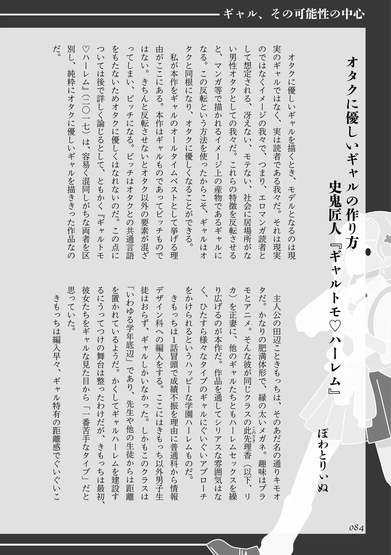 [夜話.zip] 〈エロマンガの読み方〉がわかる本 08 特集 ギャル Bildnummer 85