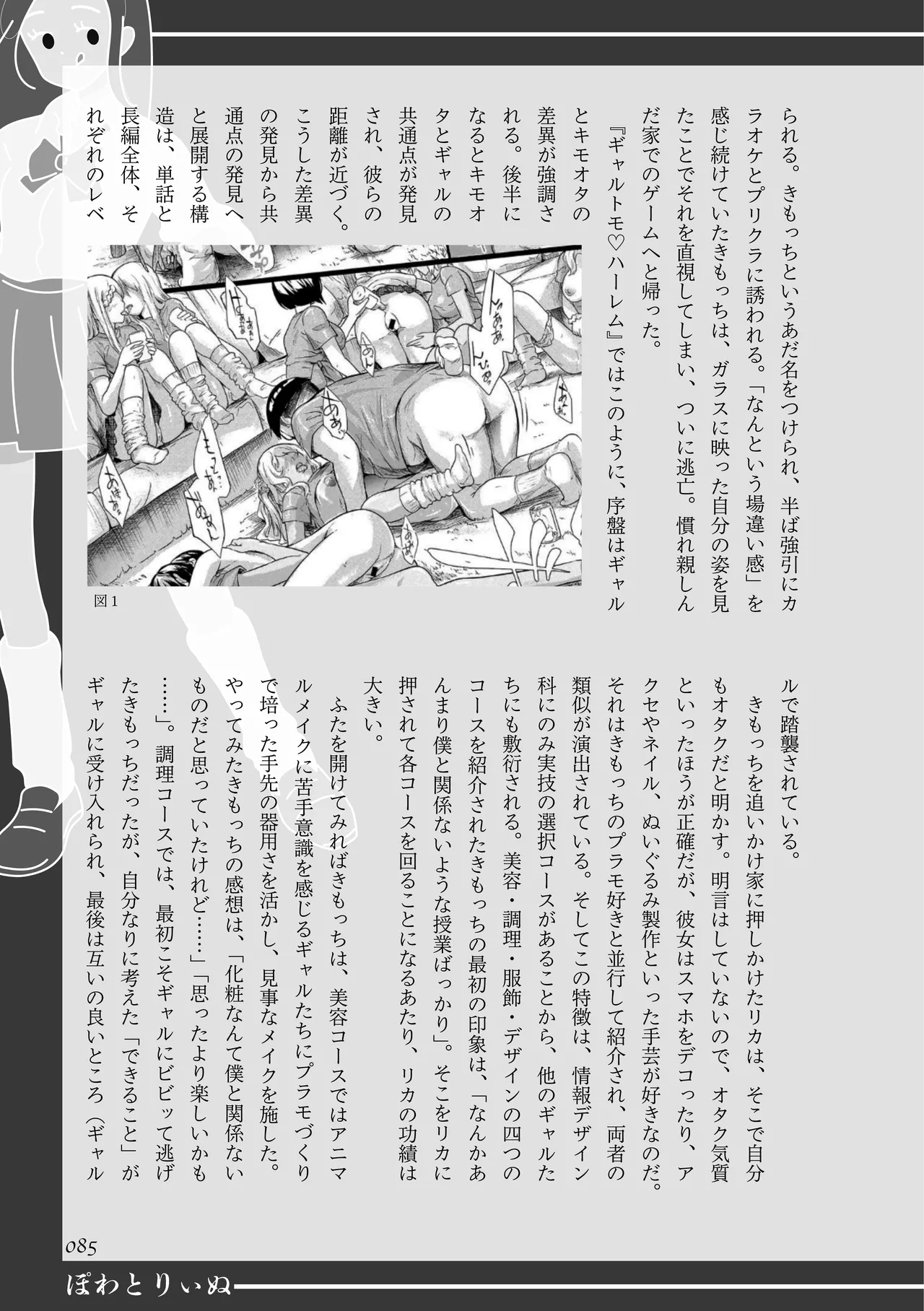 [夜話.zip] 〈エロマンガの読み方〉がわかる本 08 特集 ギャル Bildnummer 86