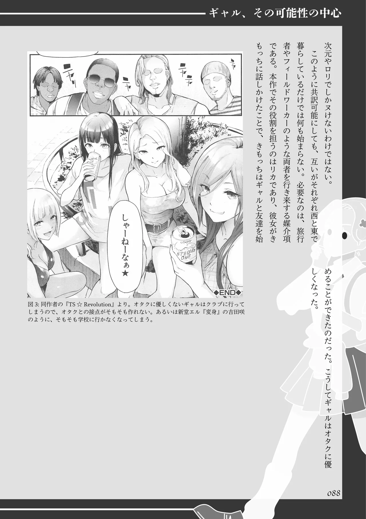 [夜話.zip] 〈エロマンガの読み方〉がわかる本 08 特集 ギャル Bildnummer 89