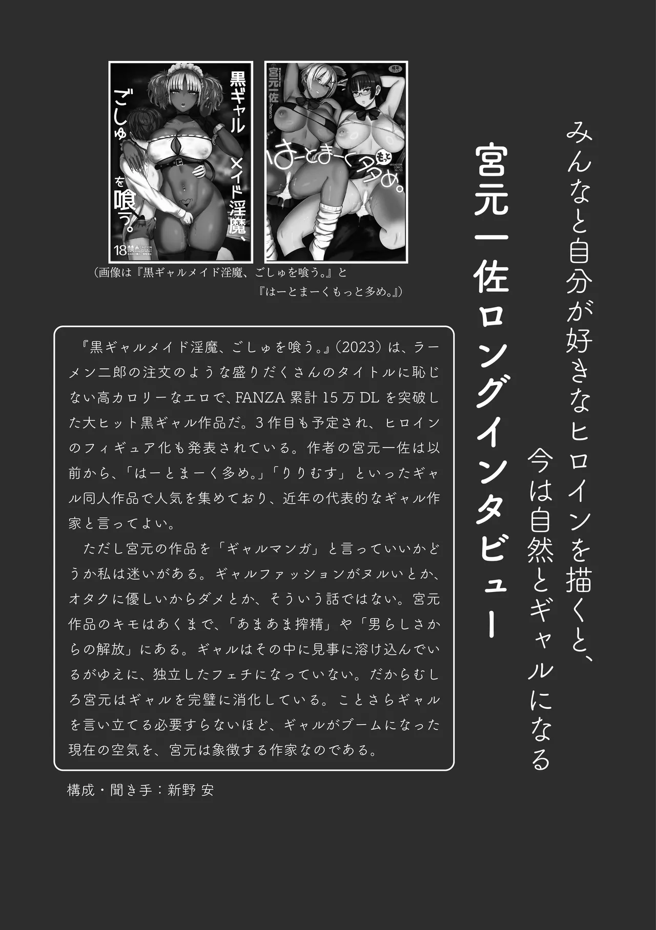 [夜話.zip] 〈エロマンガの読み方〉がわかる本 08 特集 ギャル Bildnummer 90