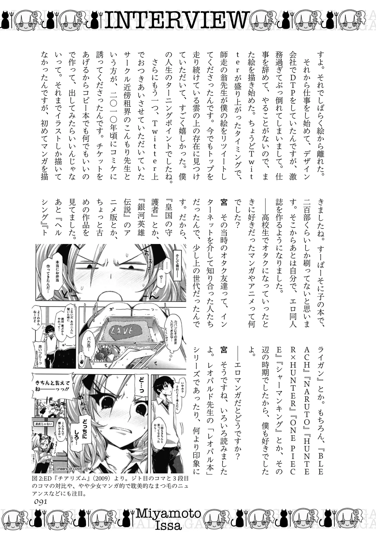[夜話.zip] 〈エロマンガの読み方〉がわかる本 08 特集 ギャル Bildnummer 92