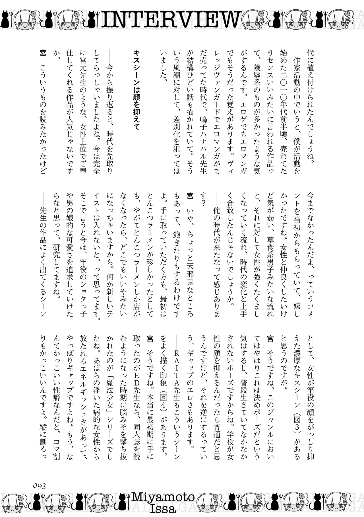 [夜話.zip] 〈エロマンガの読み方〉がわかる本 08 特集 ギャル Bildnummer 94