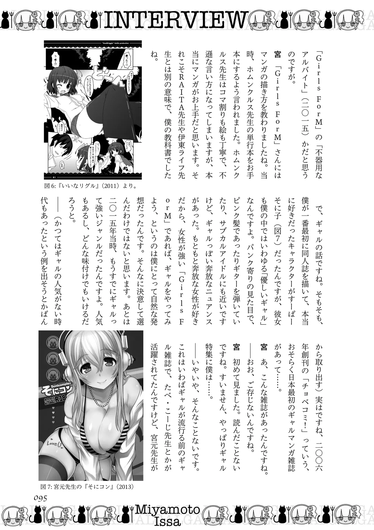 [夜話.zip] 〈エロマンガの読み方〉がわかる本 08 特集 ギャル Bildnummer 96